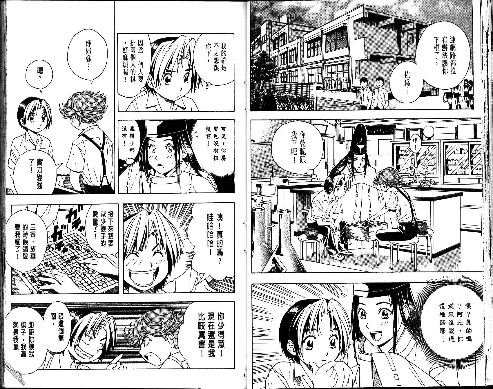 棋魂 第5卷 第30页