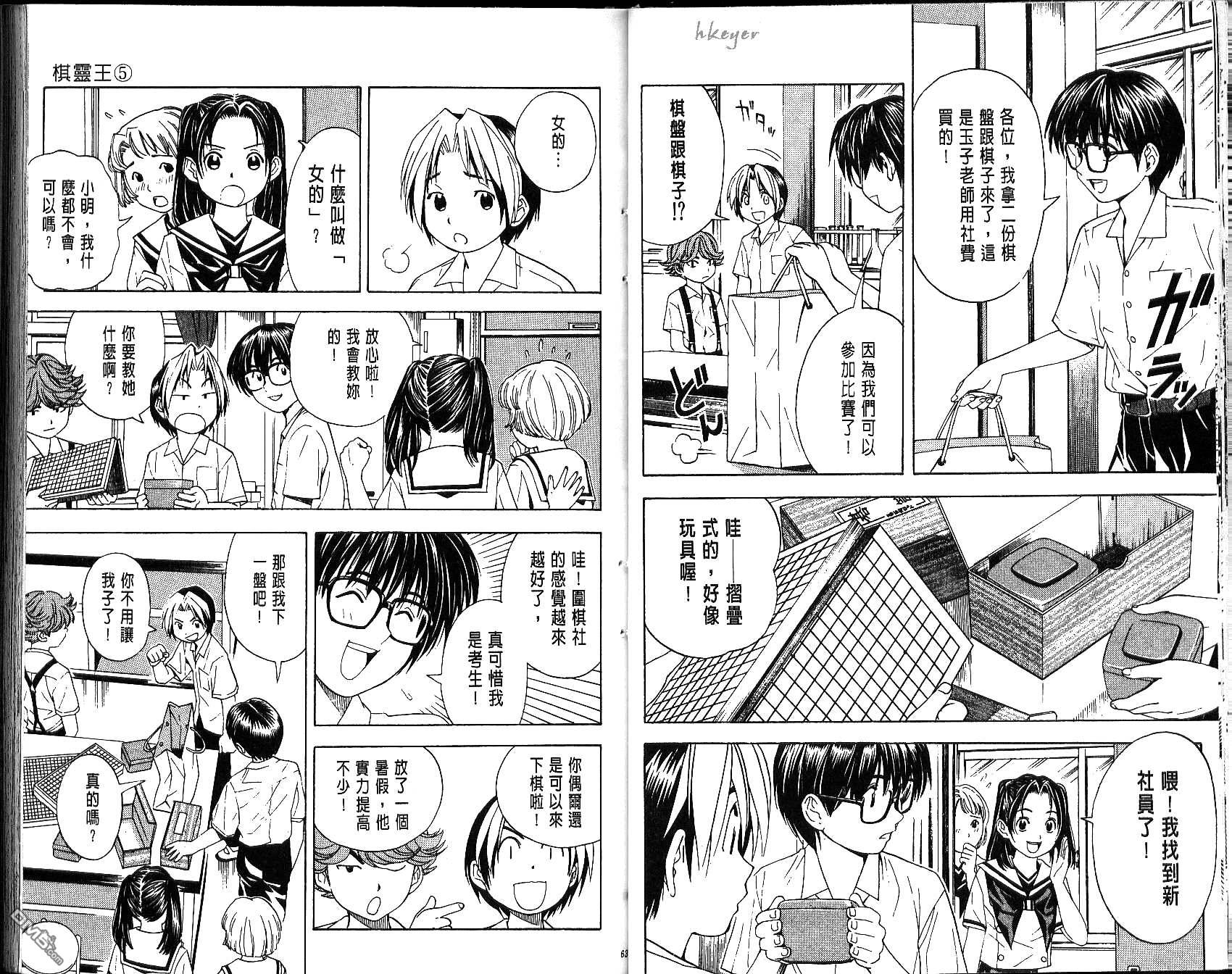 棋魂 第5卷 第31页