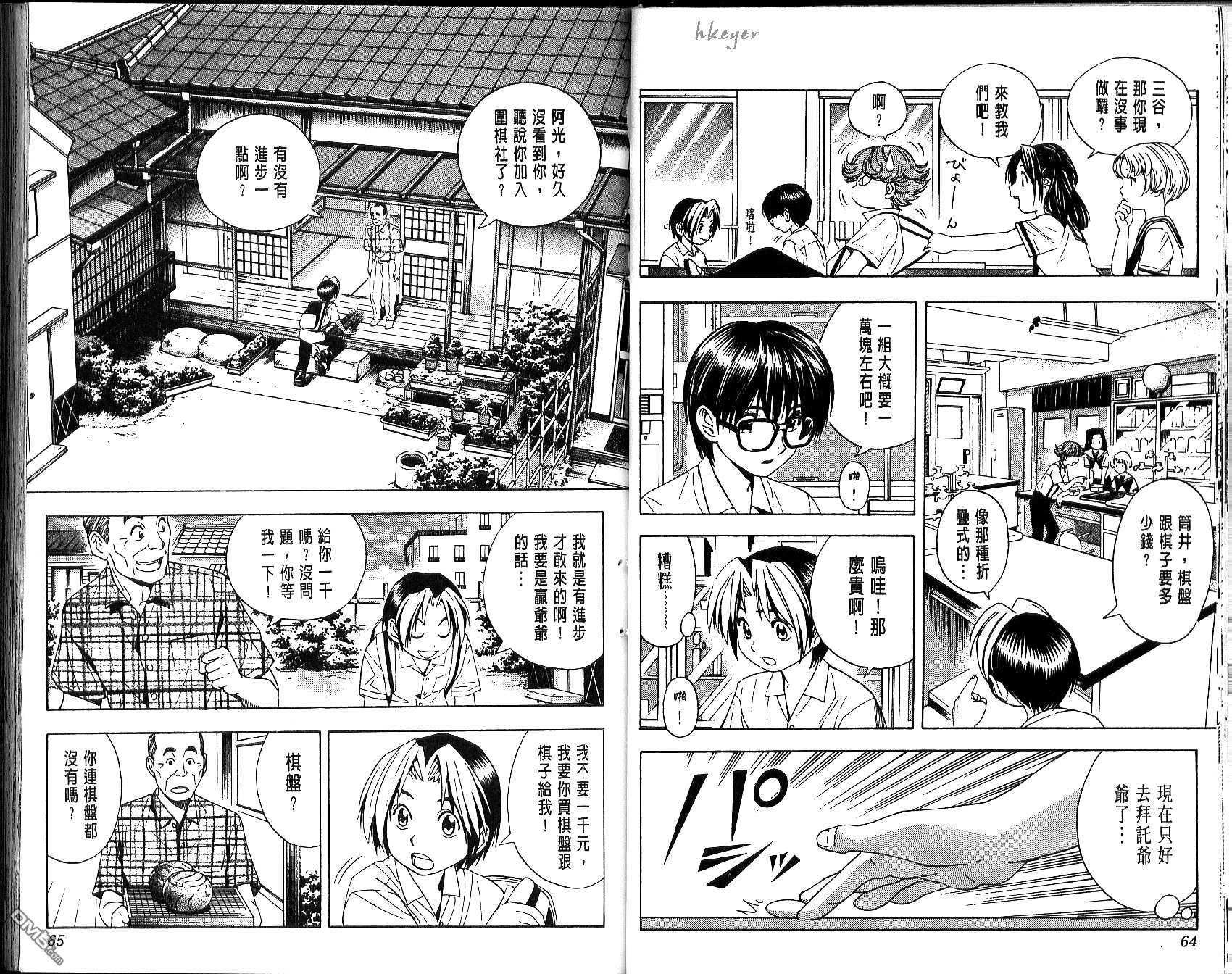 棋魂 第5卷 第32页