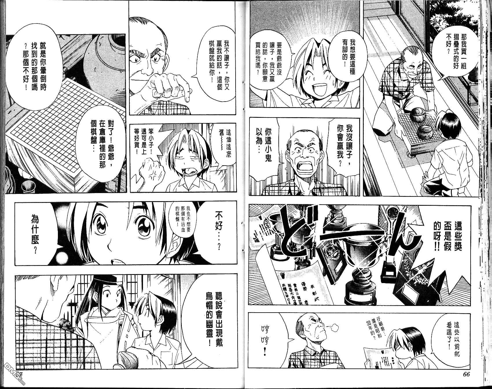 棋魂 第5卷 第33页