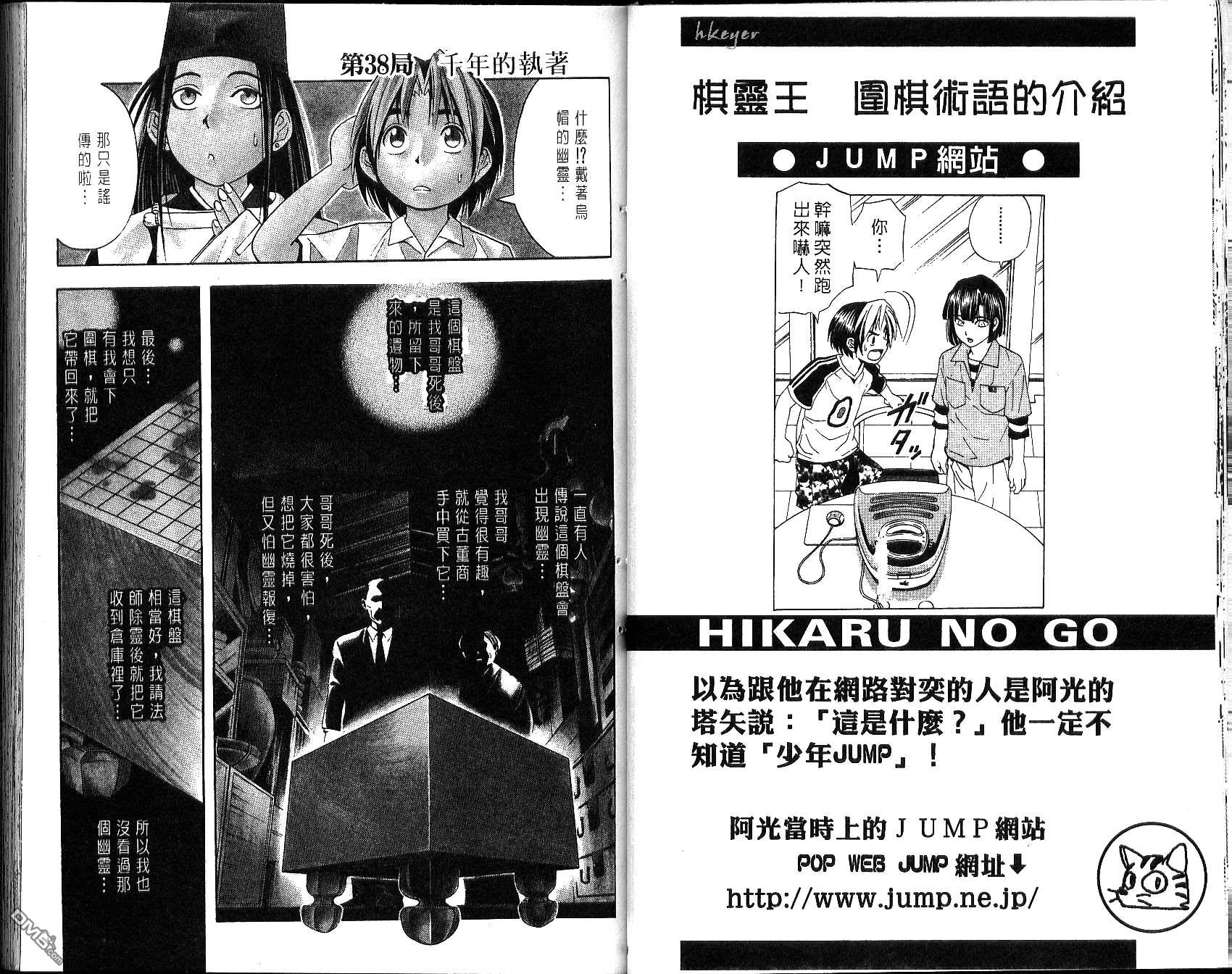 棋魂 第5卷 第34页