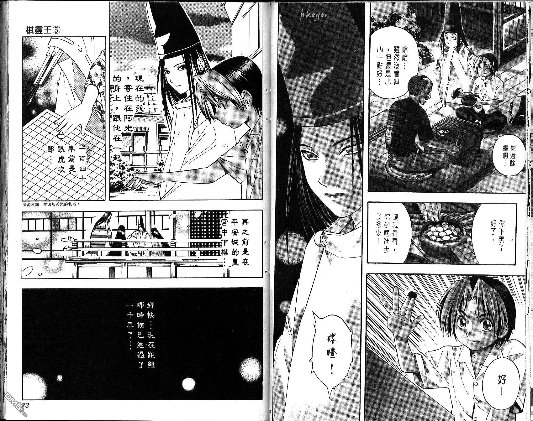 棋魂 第5卷 第36页