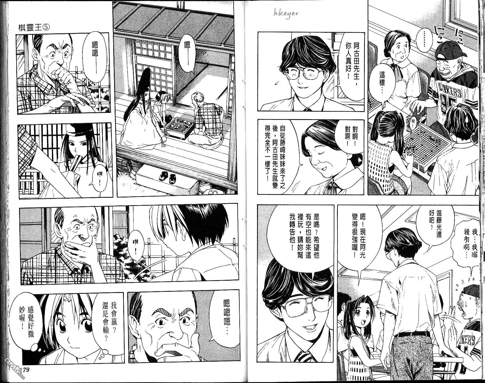 棋魂 第5卷 第39页