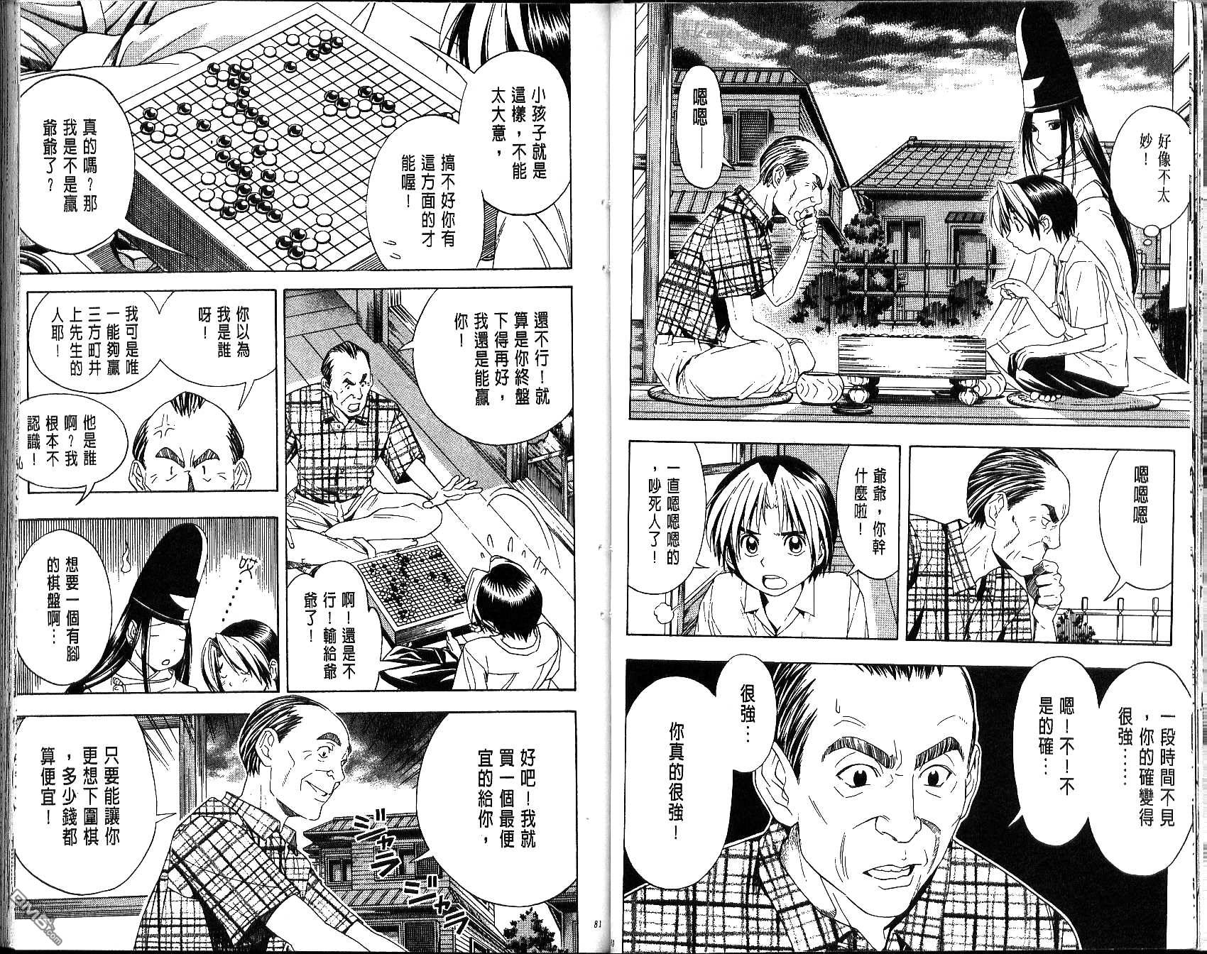 棋魂 第5卷 第40页