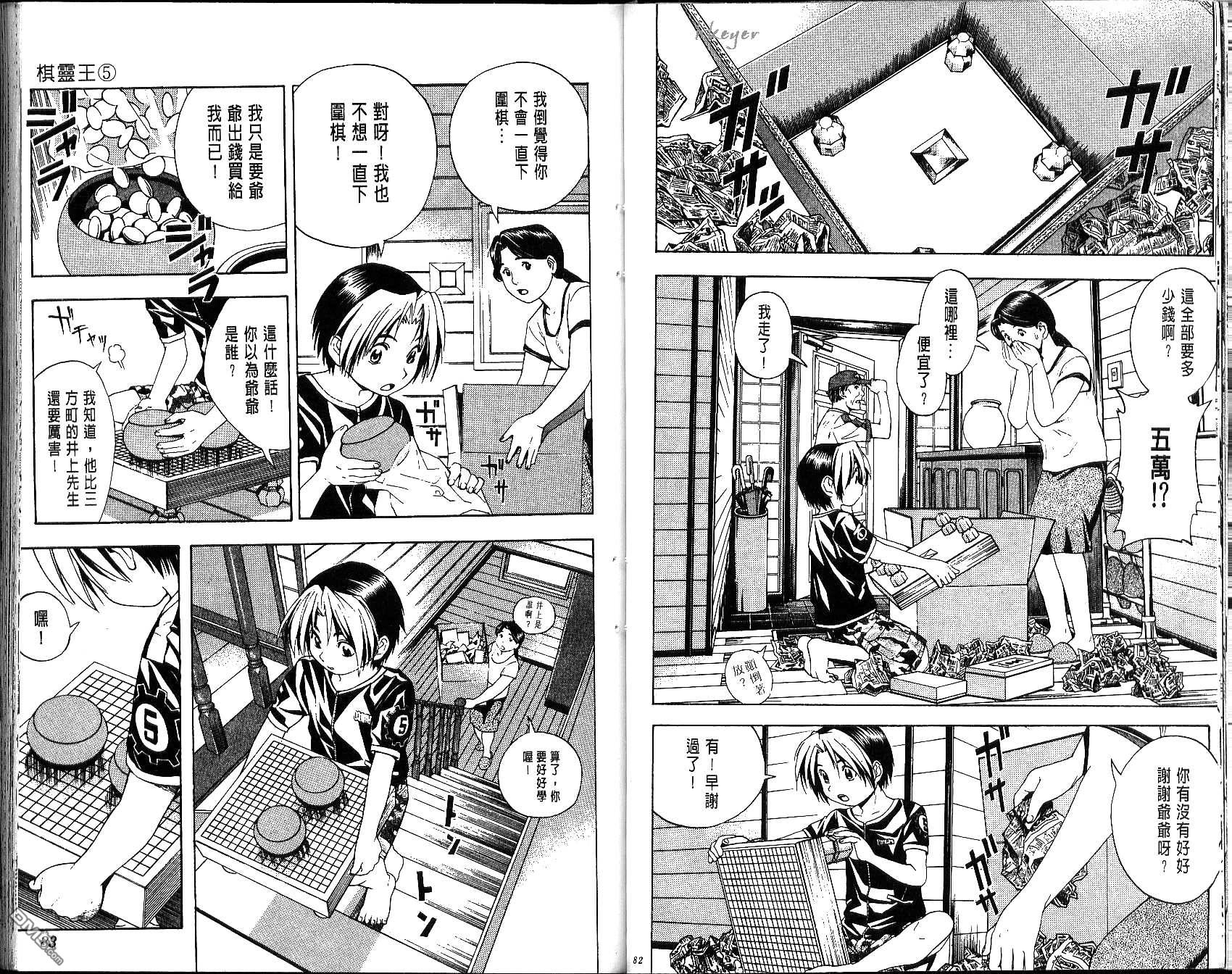 棋魂 第5卷 第41页