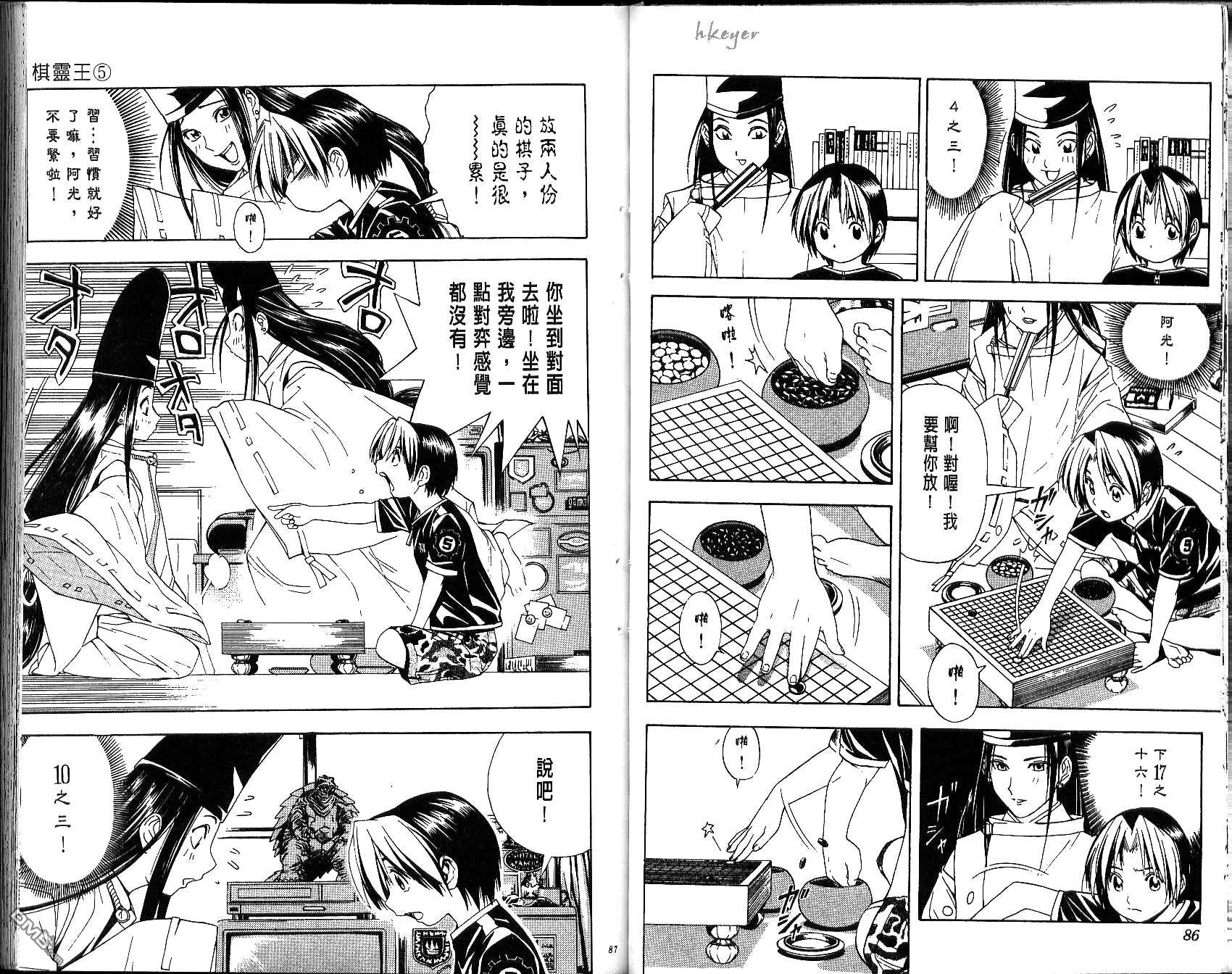 棋魂 第5卷 第43页