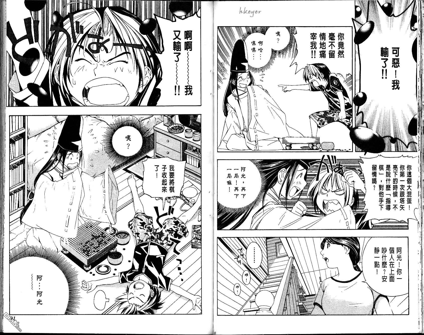 棋魂 第5卷 第45页