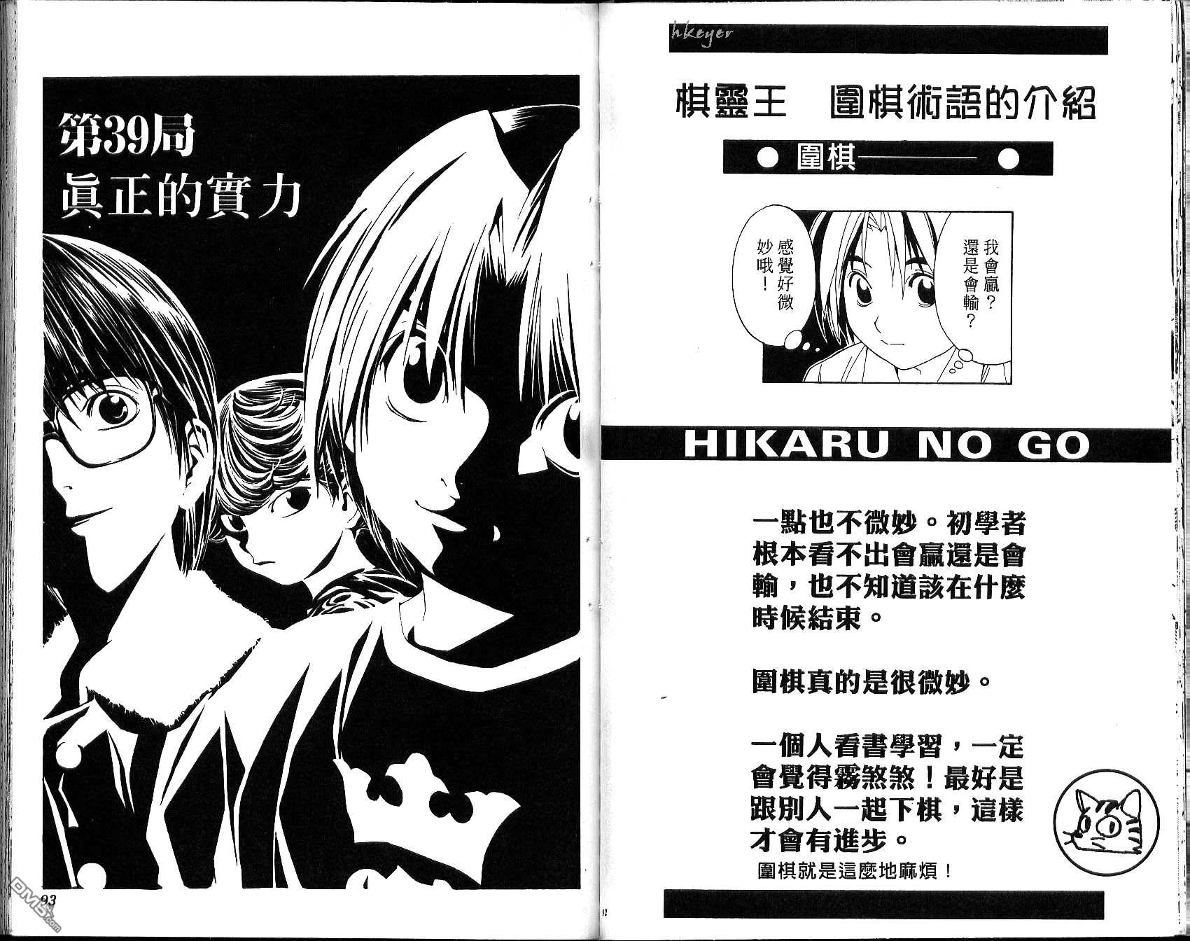 棋魂 第5卷 第46页