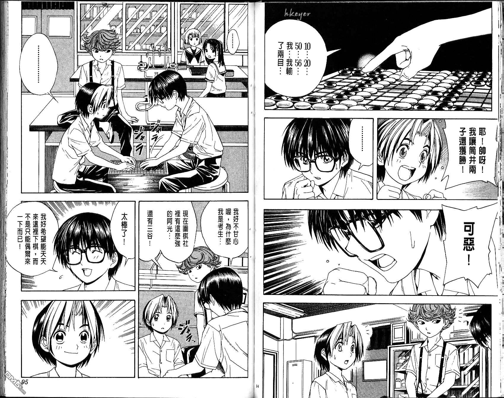 棋魂 第5卷 第47页