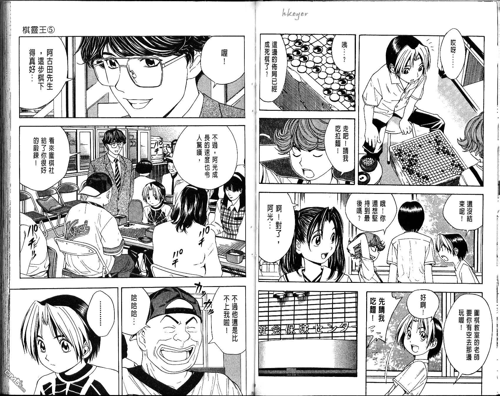棋魂 第5卷 第49页