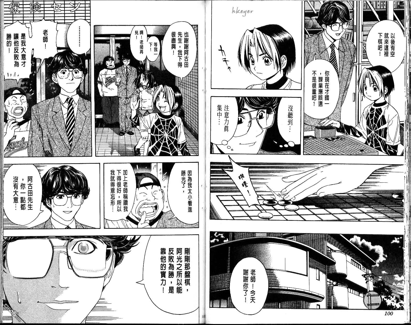 棋魂 第5卷 第50页