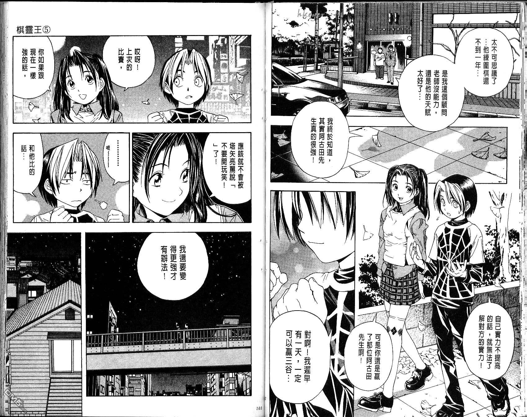 棋魂 第5卷 第51页