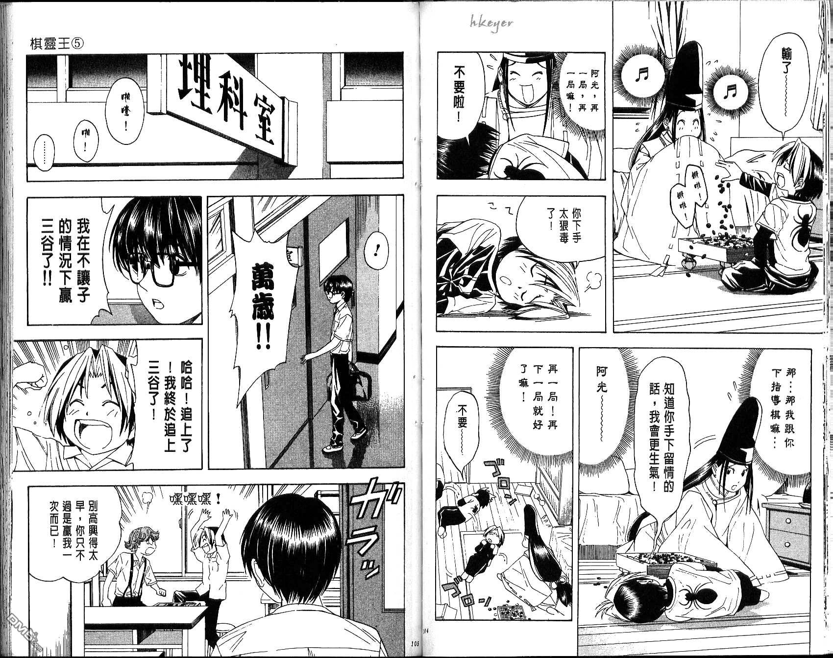 棋魂 第5卷 第52页