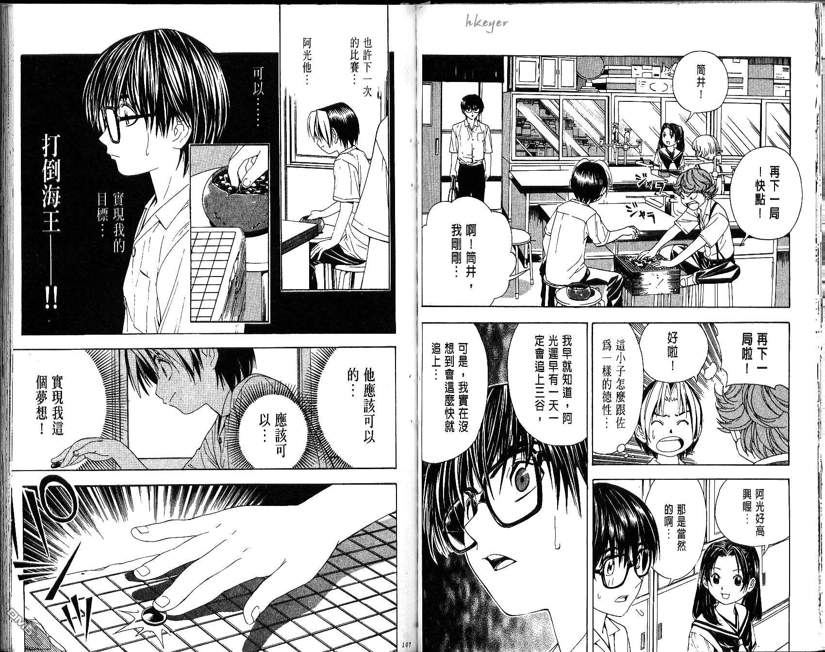 棋魂 第5卷 第53页