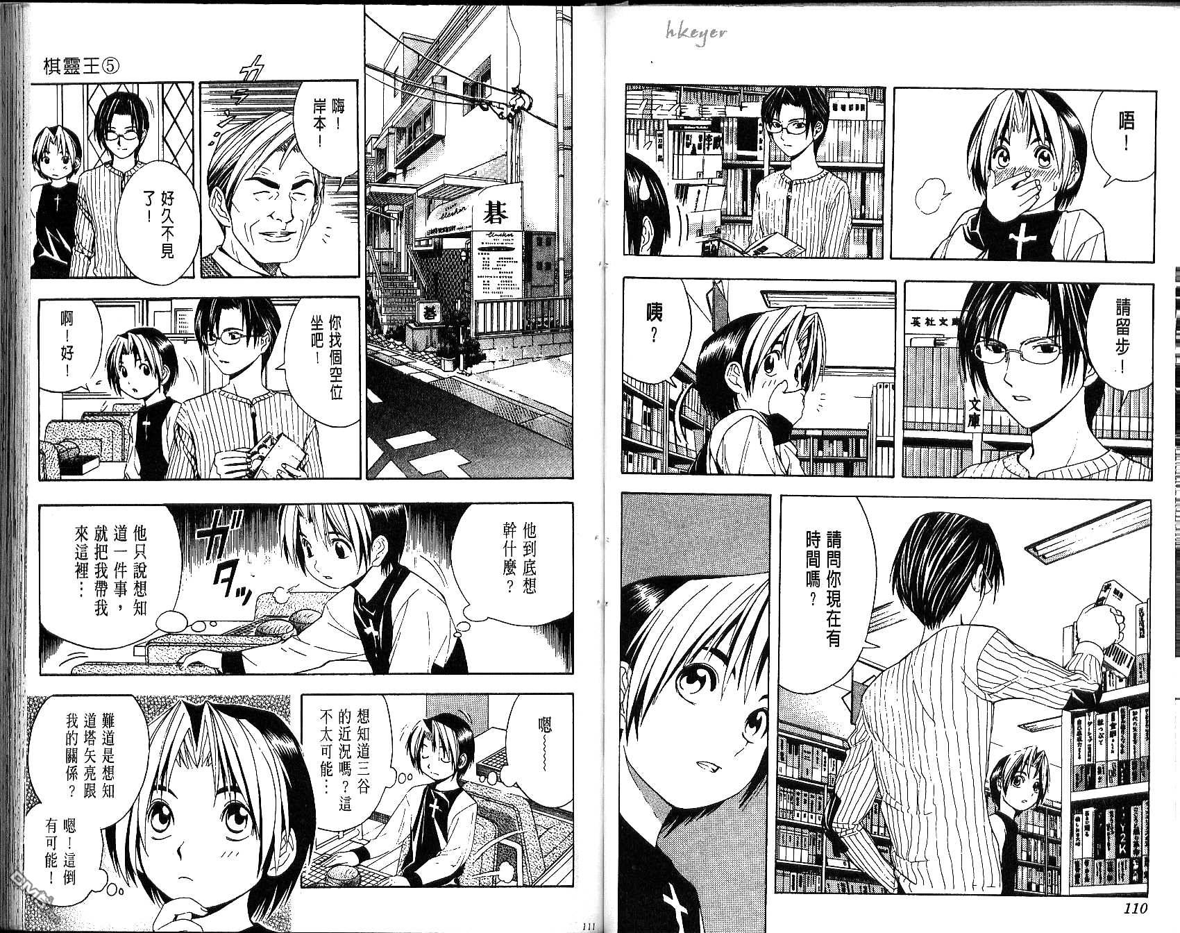 棋魂 第5卷 第55页