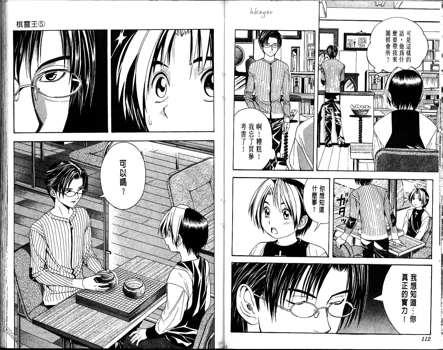 棋魂 第5卷 第56页