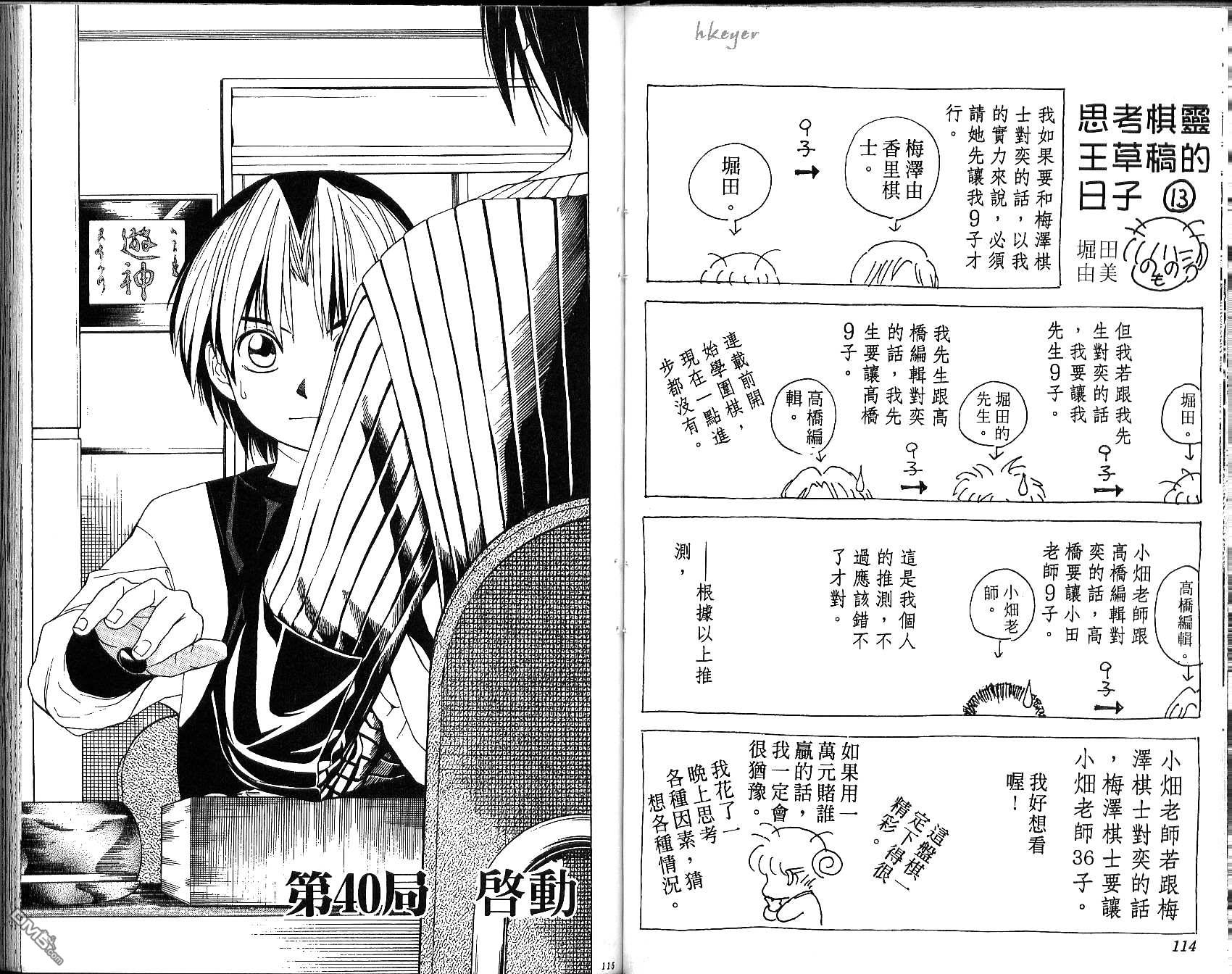 棋魂 第5卷 第57页