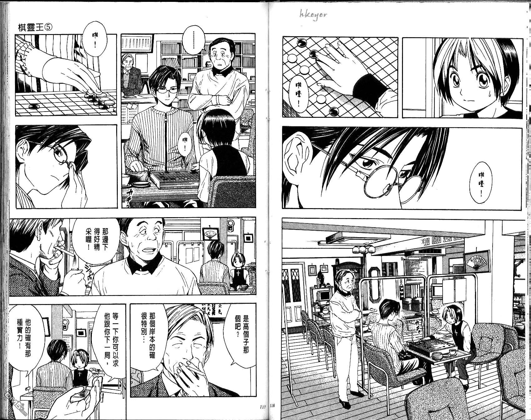 棋魂 第5卷 第58页