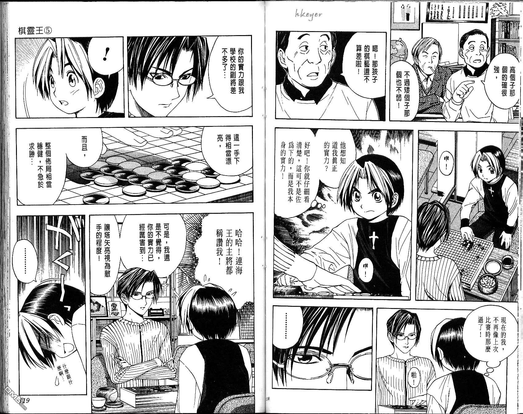 棋魂 第5卷 第59页