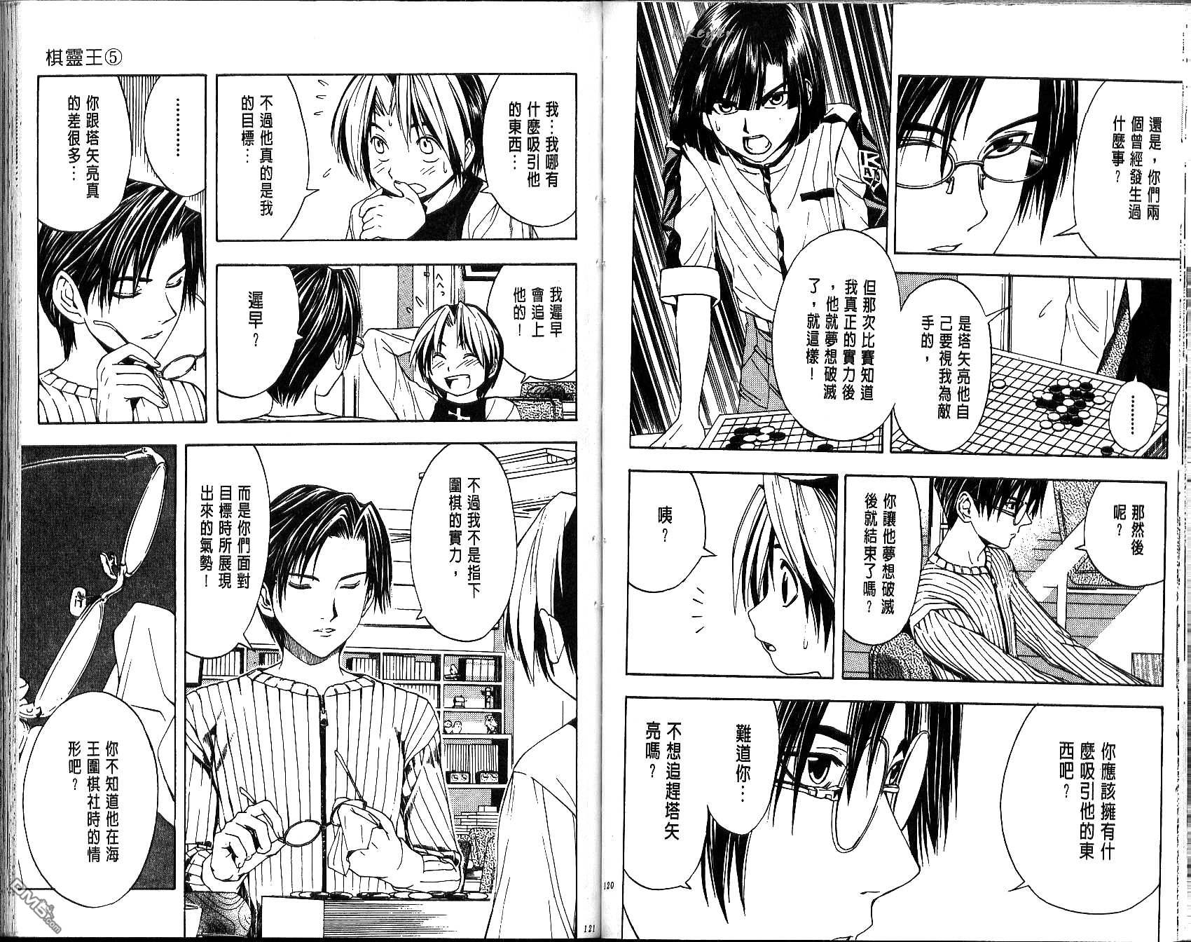 棋魂 第5卷 第60页