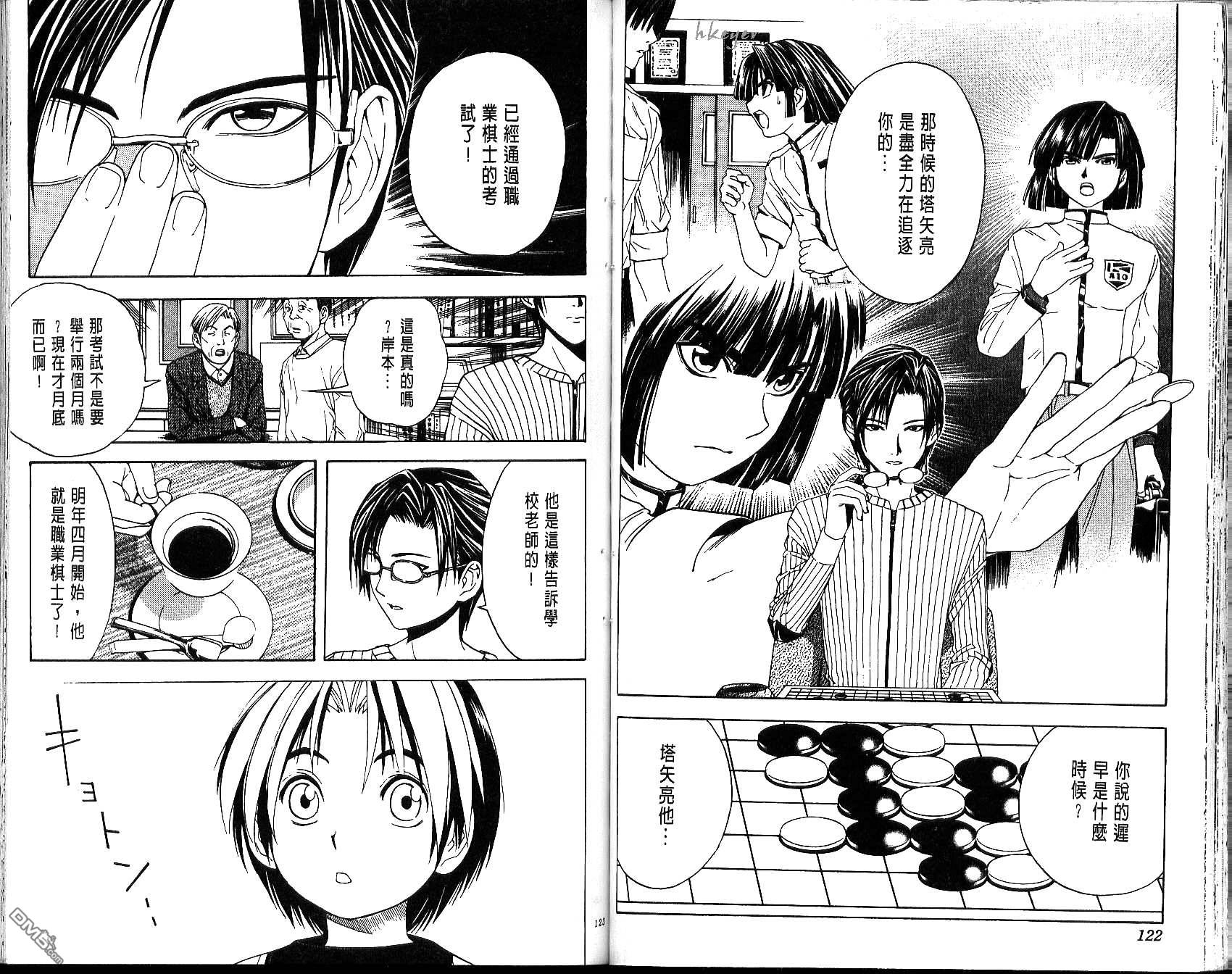 棋魂 第5卷 第61页