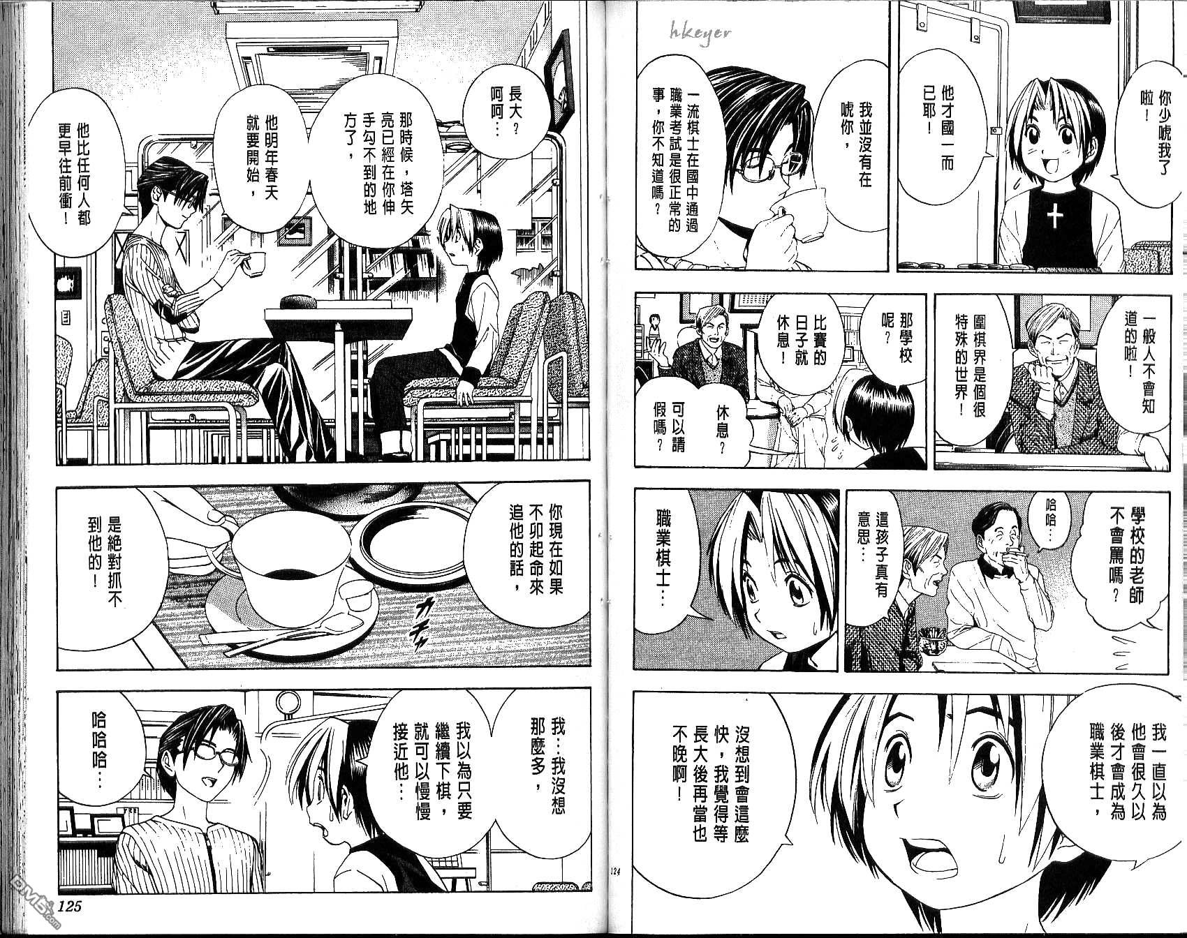 棋魂 第5卷 第62页