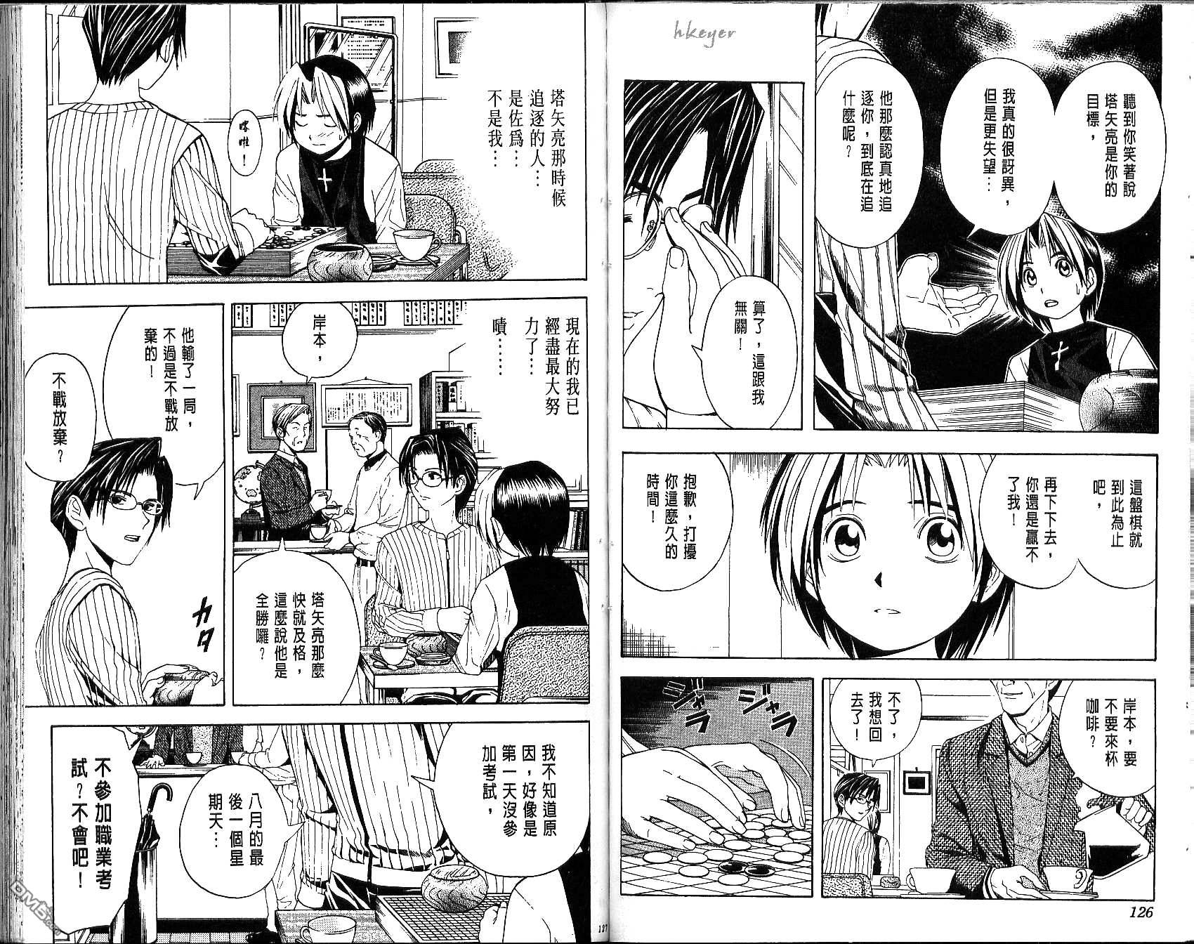 棋魂 第5卷 第63页