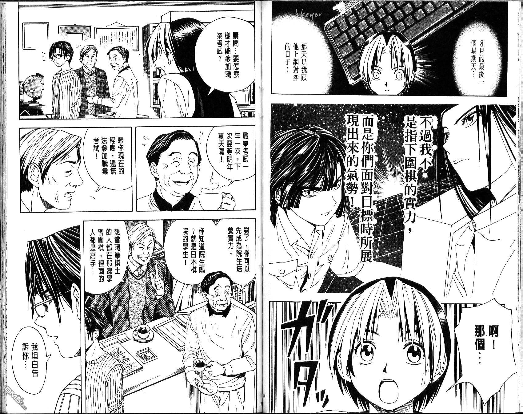 棋魂 第5卷 第64页