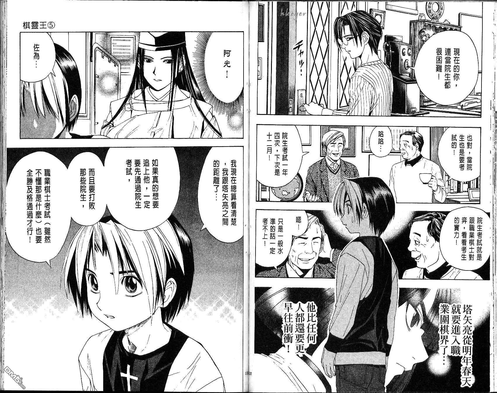 棋魂 第5卷 第65页