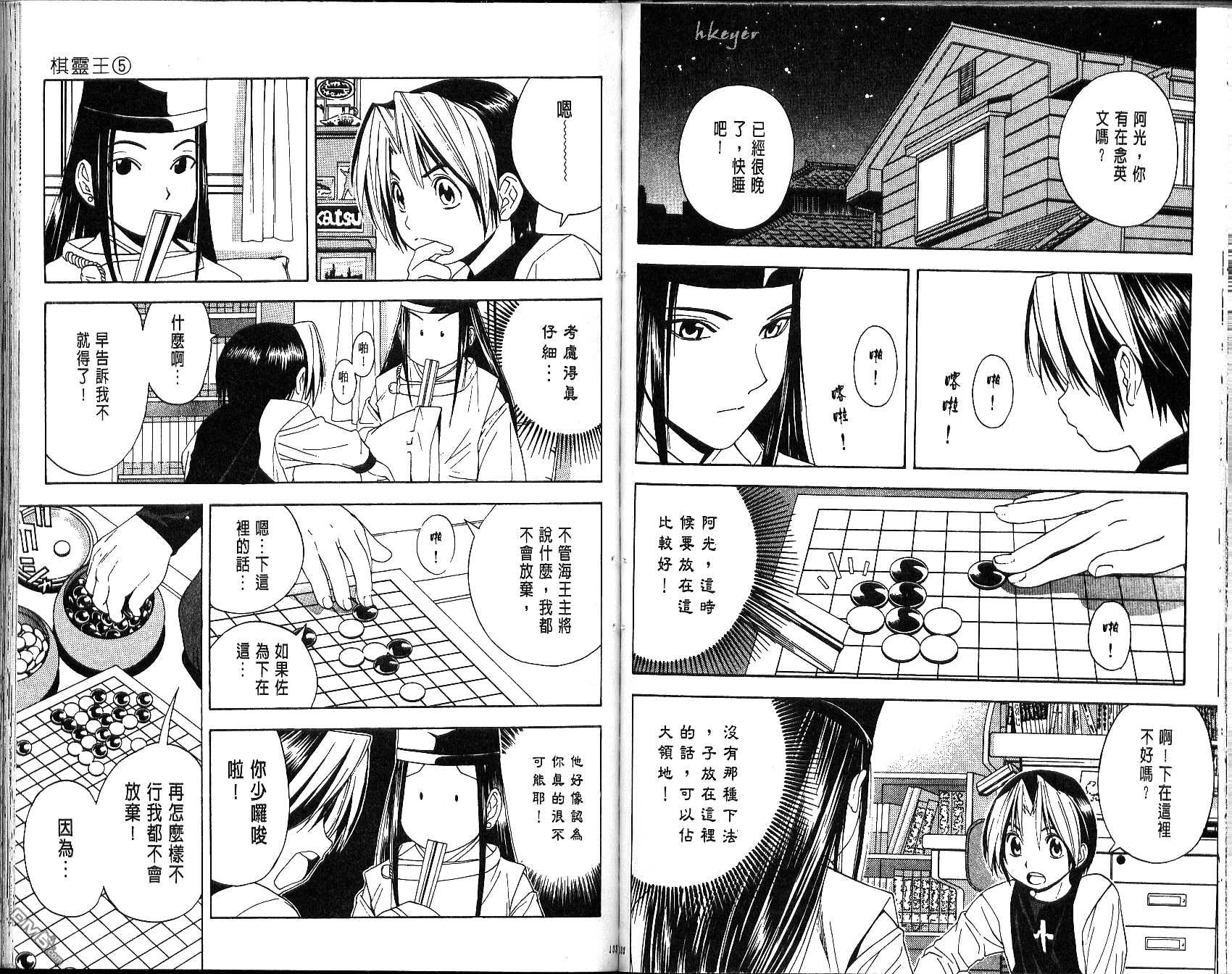 棋魂 第5卷 第66页