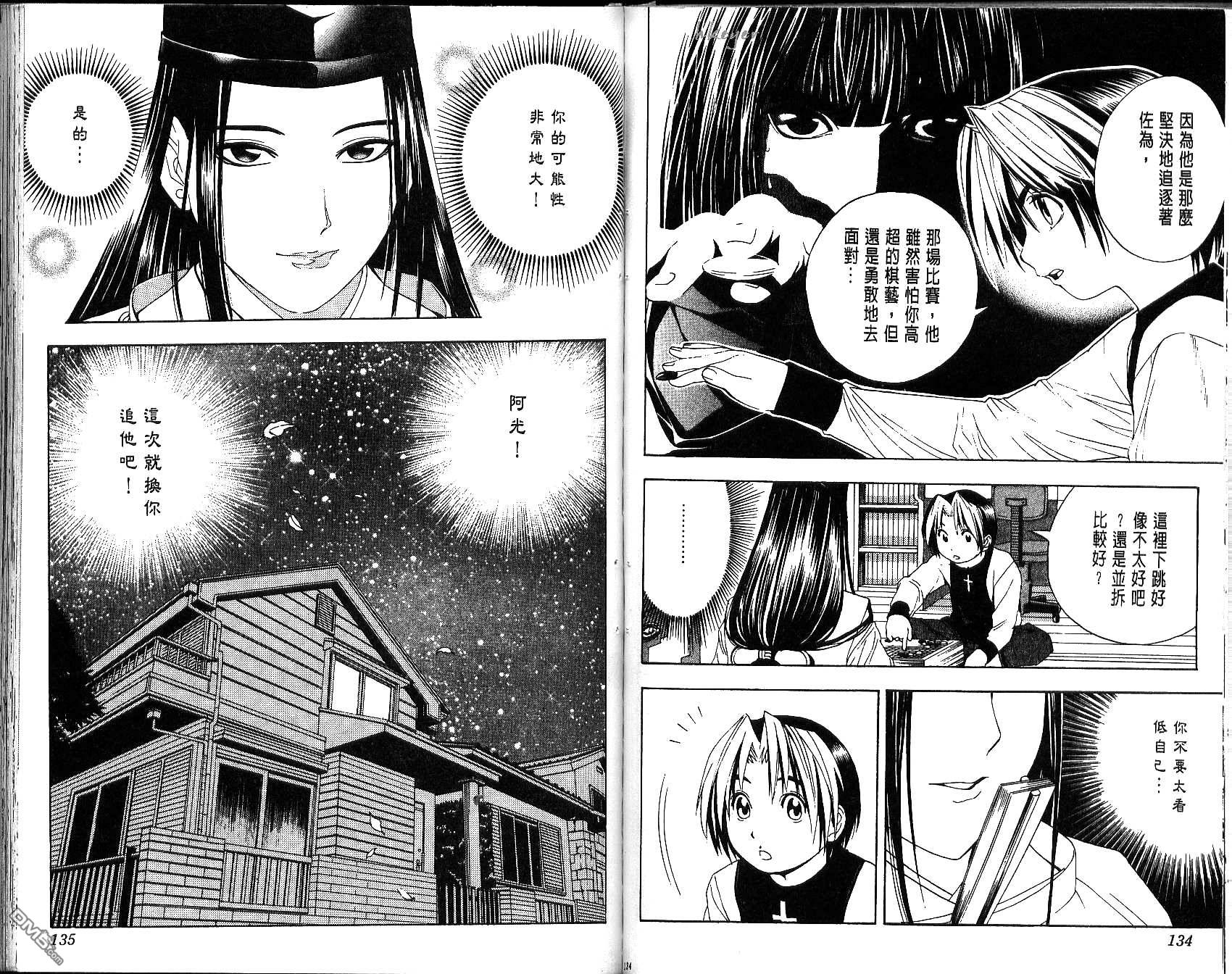 棋魂 第5卷 第67页