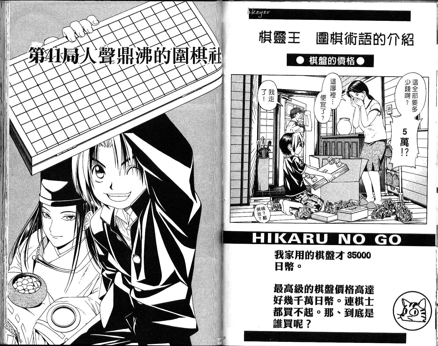 棋魂 第5卷 第68页