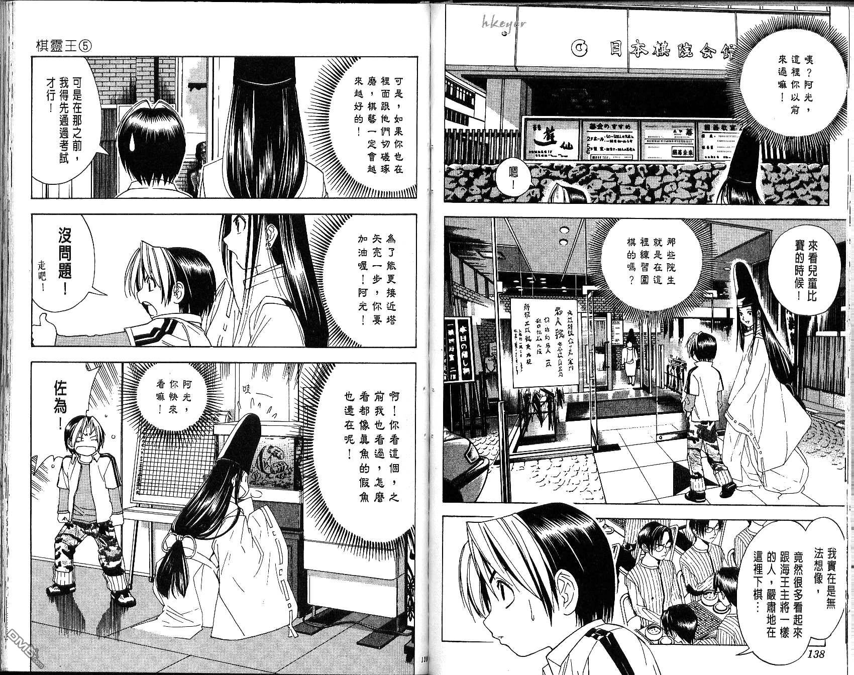 棋魂 第5卷 第69页