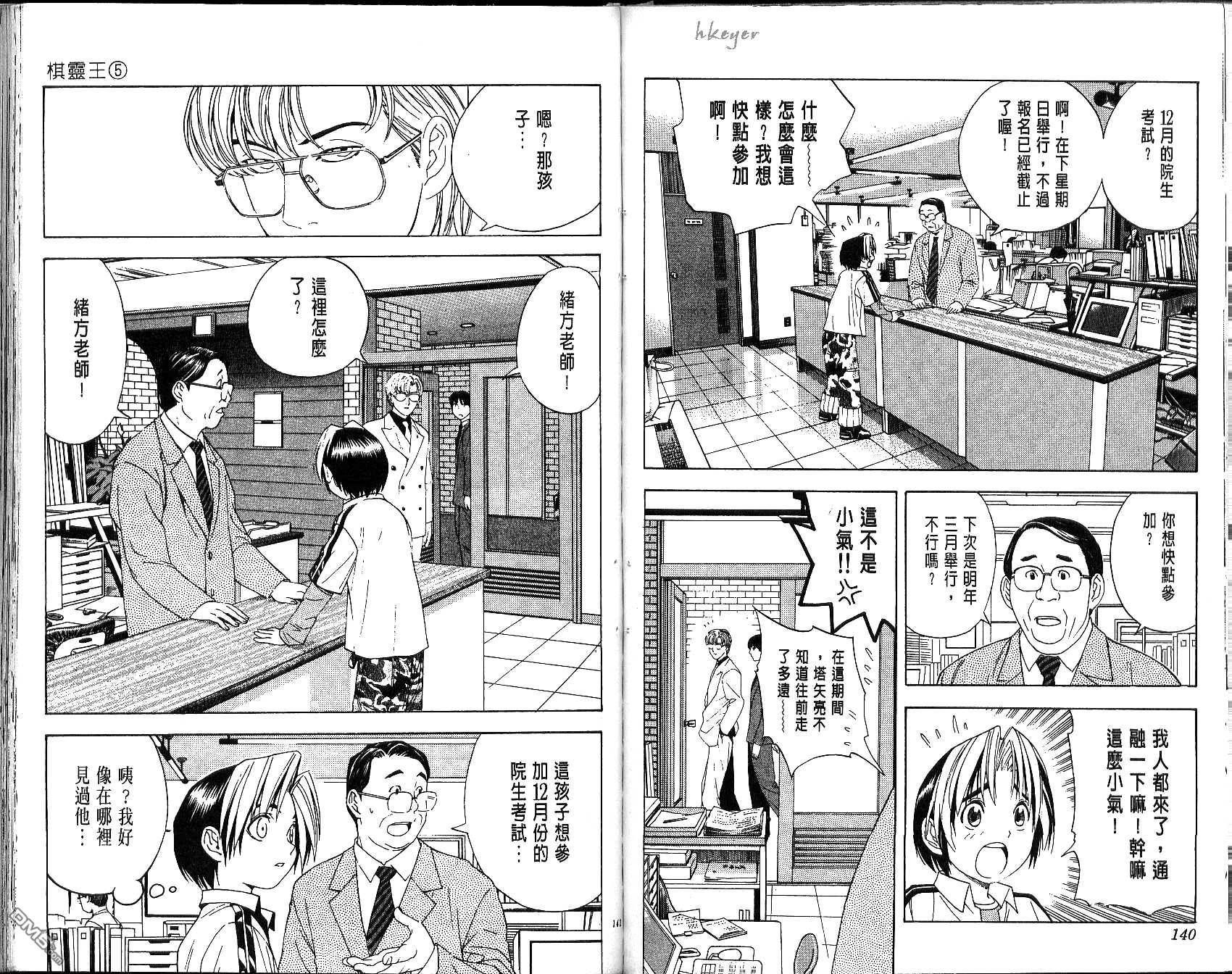 棋魂 第5卷 第70页