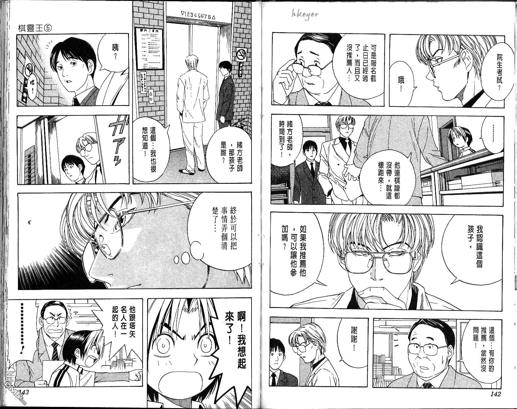 棋魂 第5卷 第71页