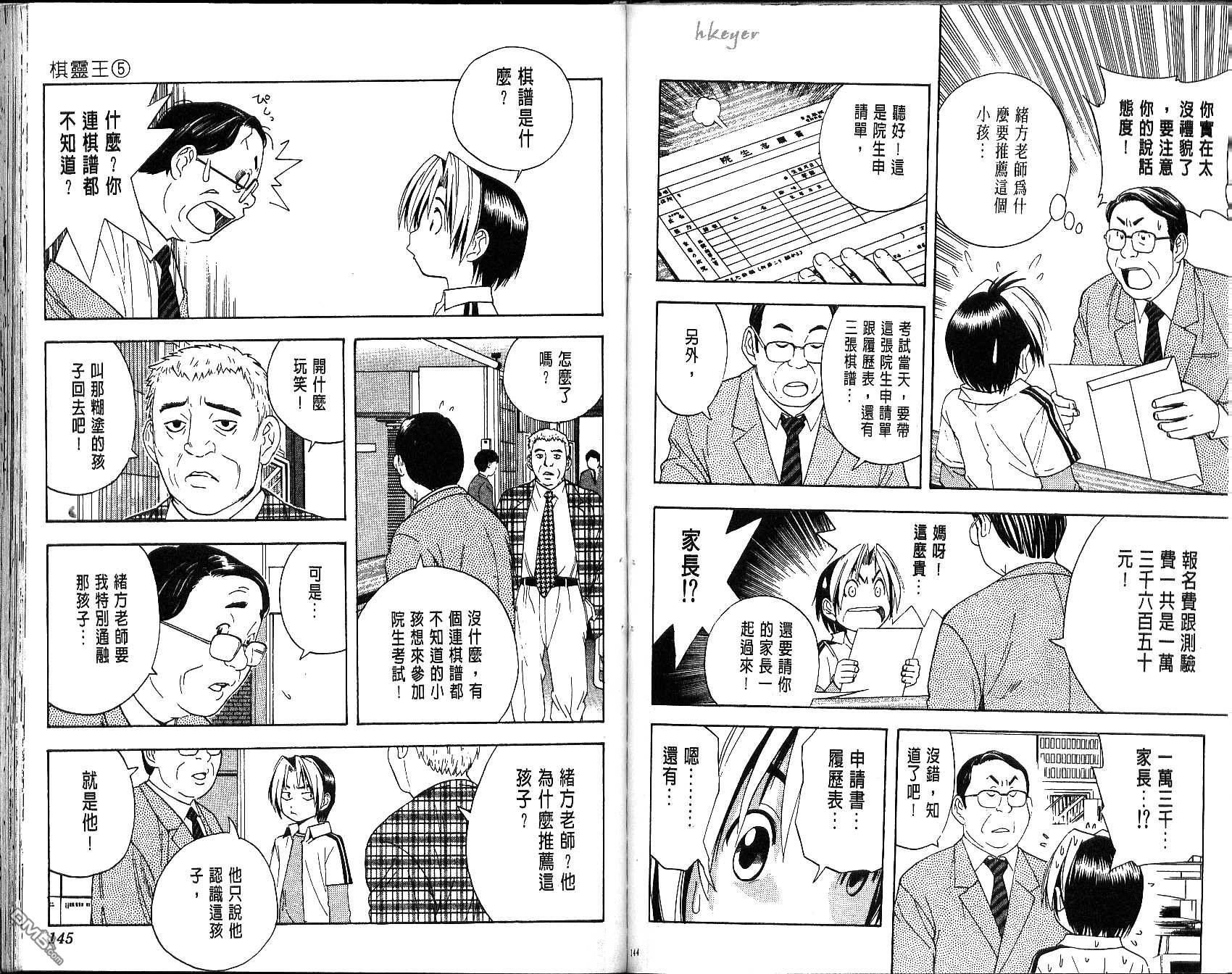 棋魂 第5卷 第72页