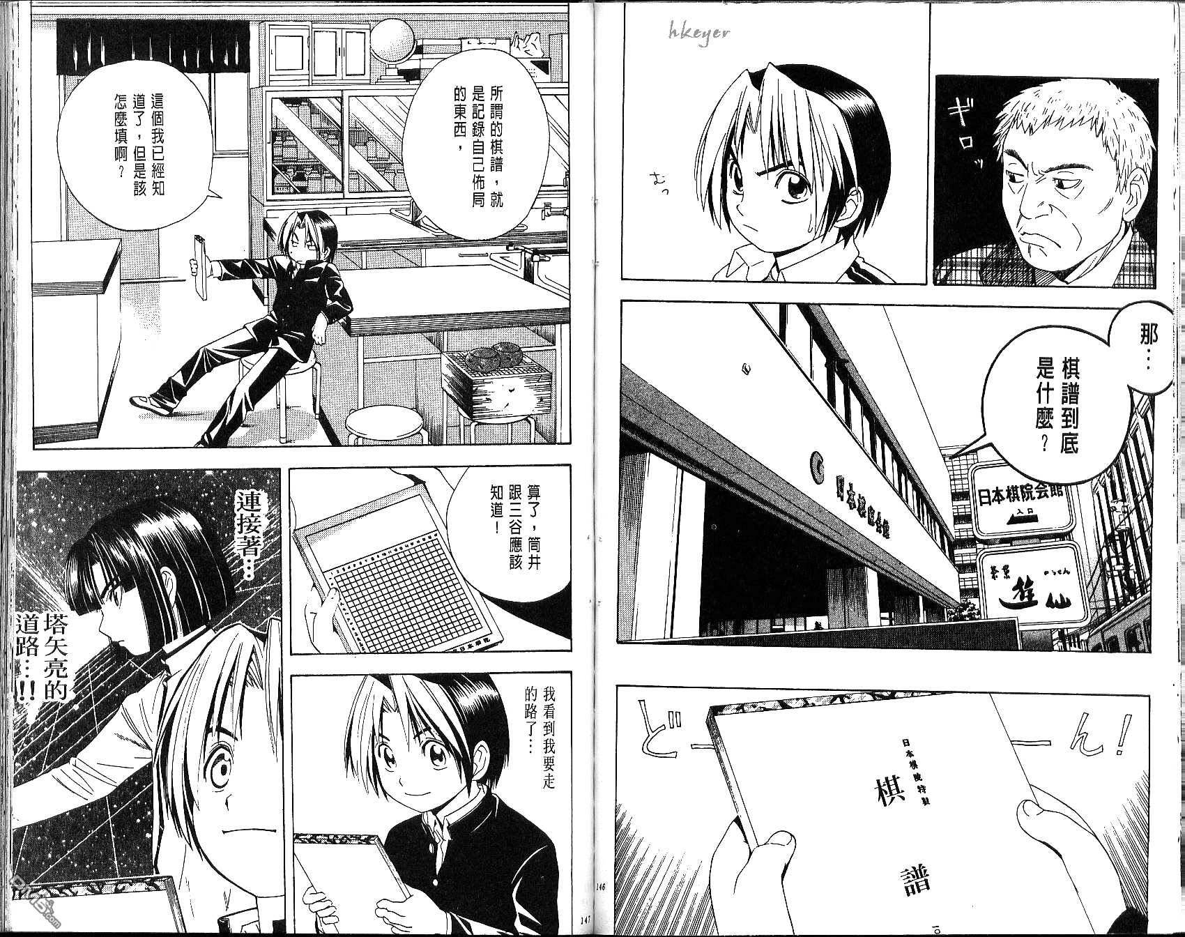 棋魂 第5卷 第73页