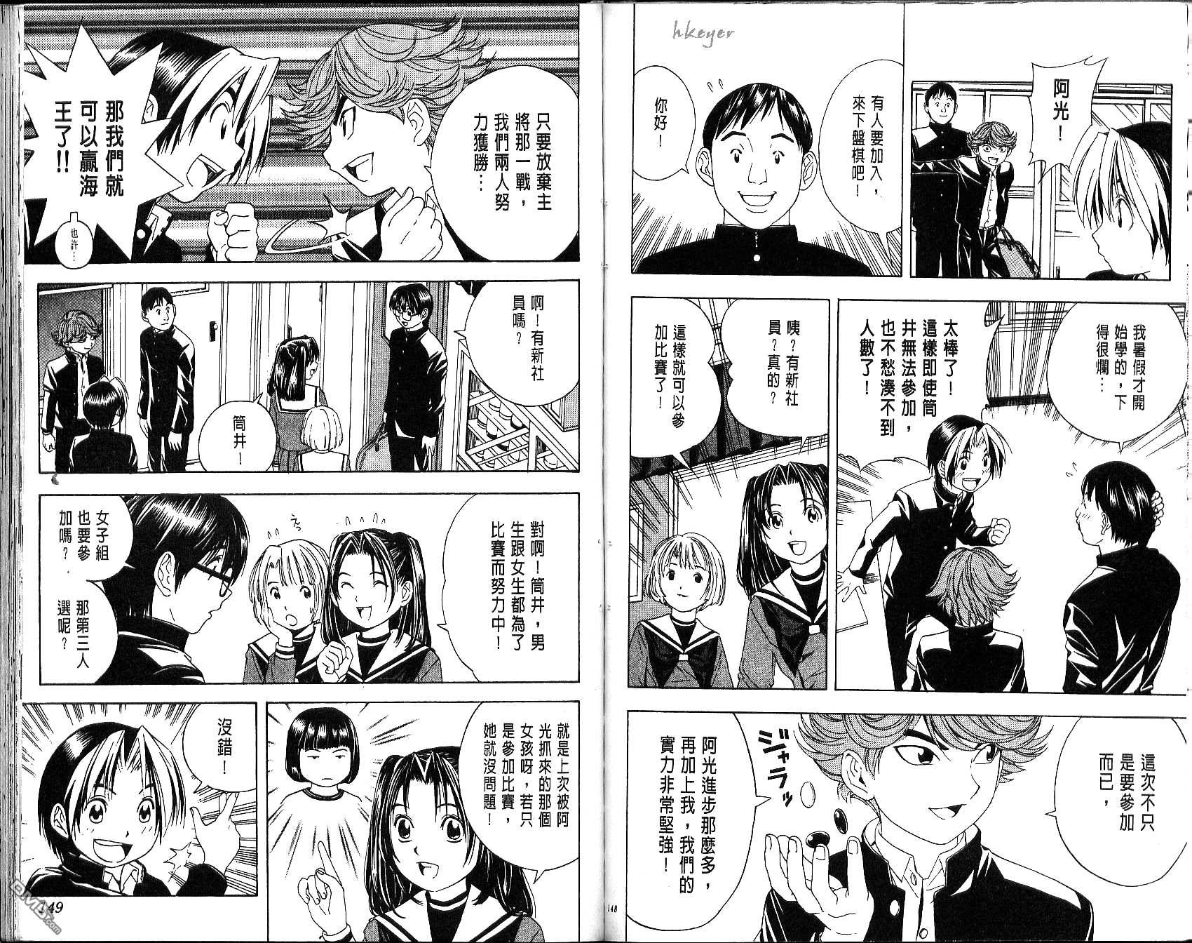 棋魂 第5卷 第74页