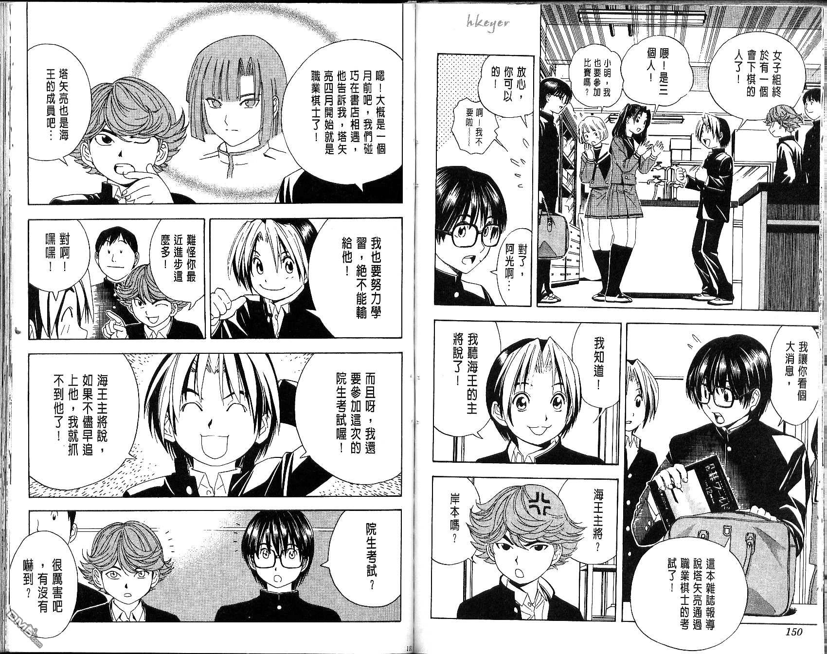 棋魂 第5卷 第75页