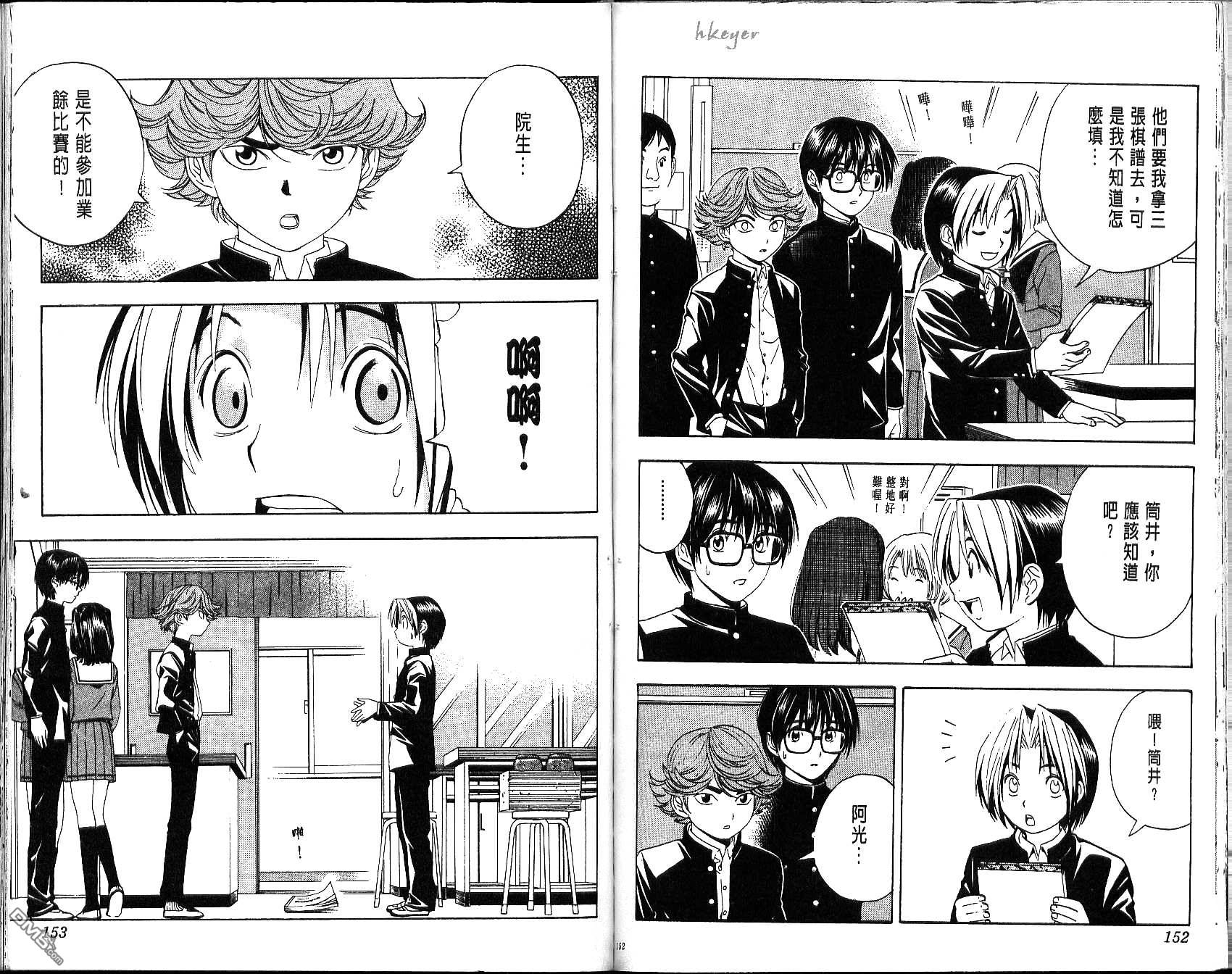 棋魂 第5卷 第76页