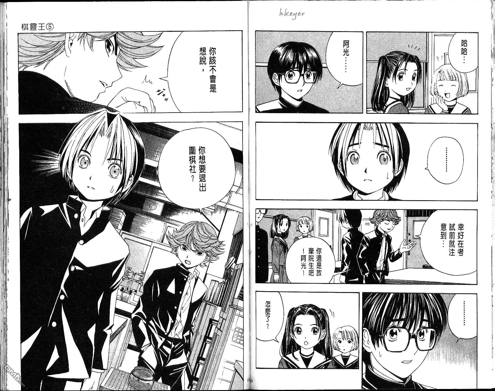 棋魂 第5卷 第77页