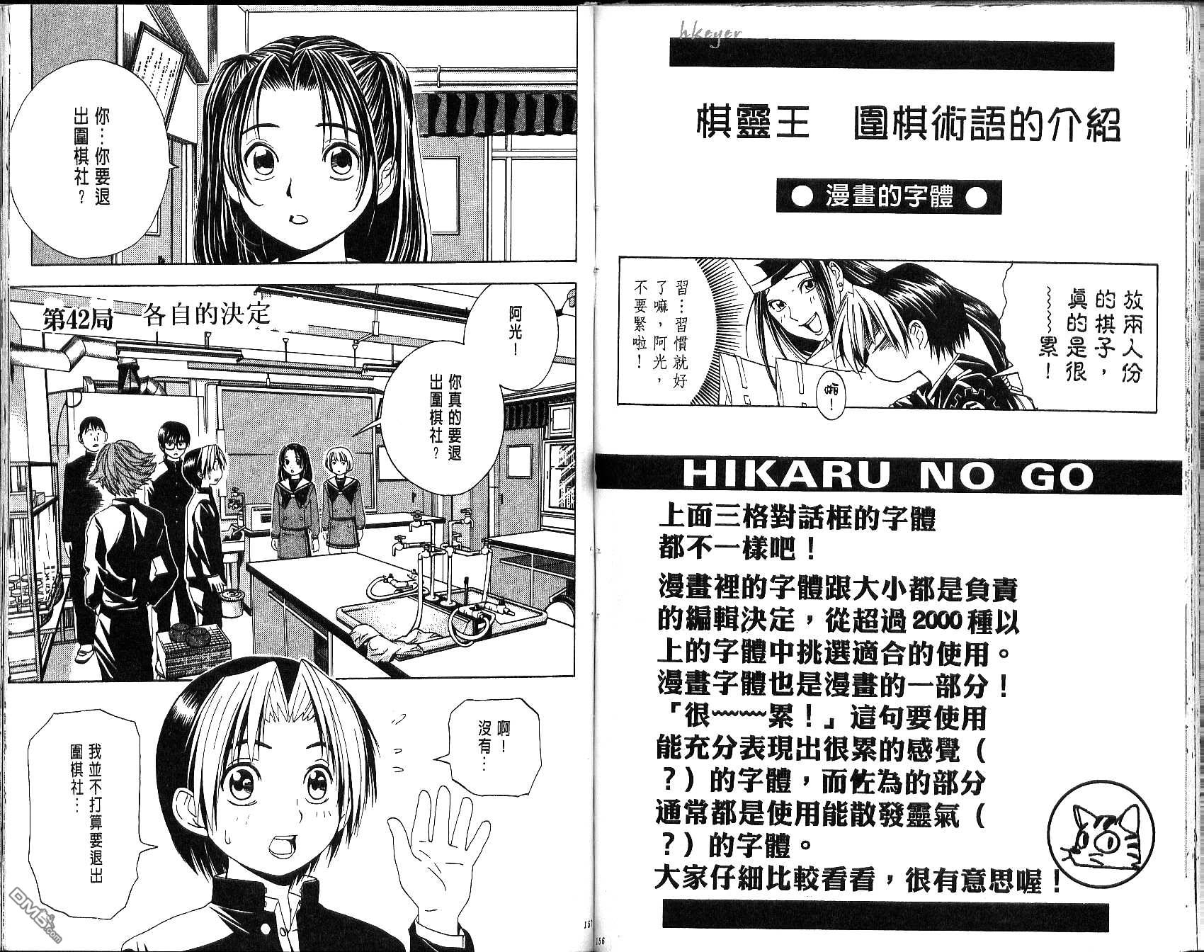 棋魂 第5卷 第78页