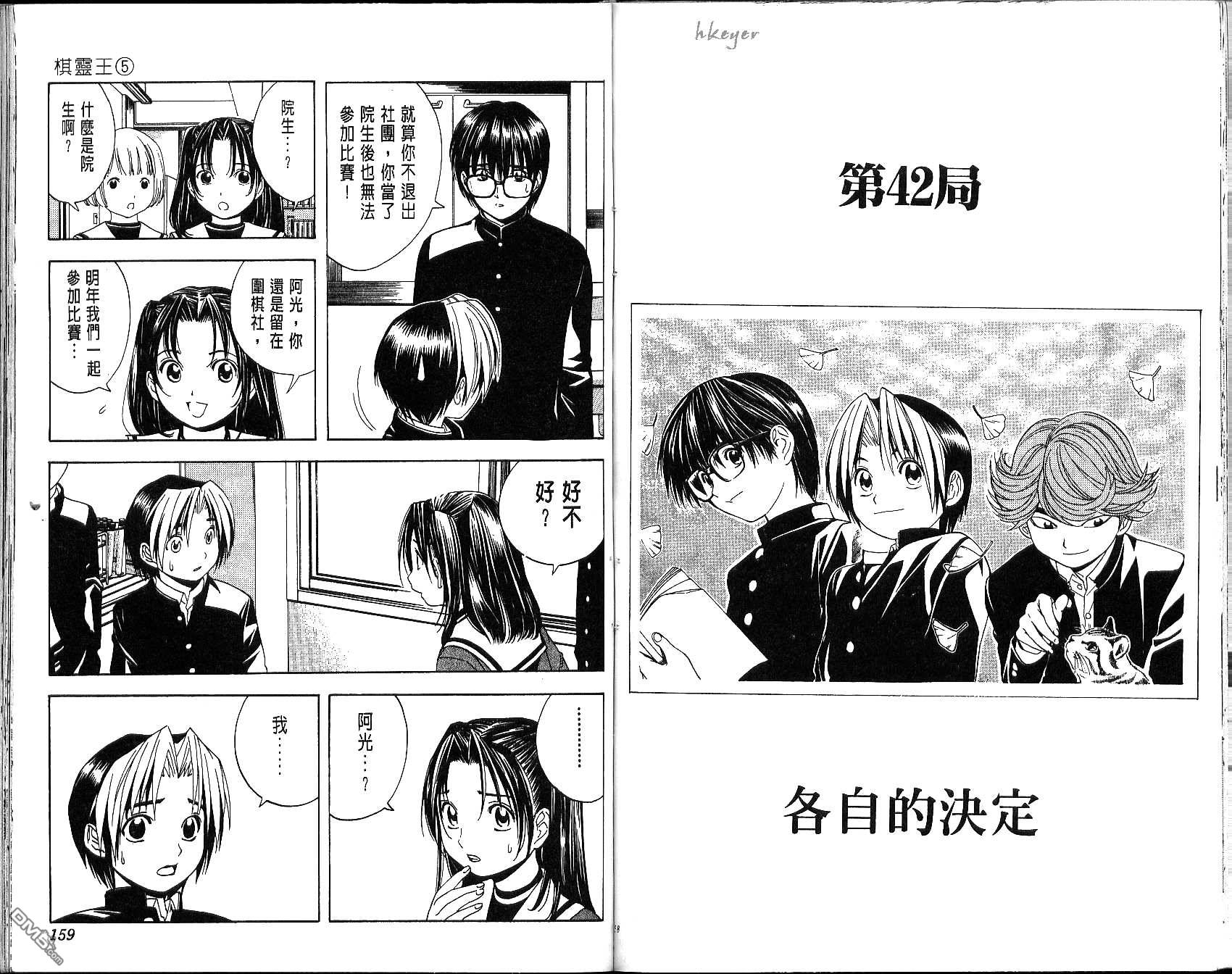 棋魂 第5卷 第79页