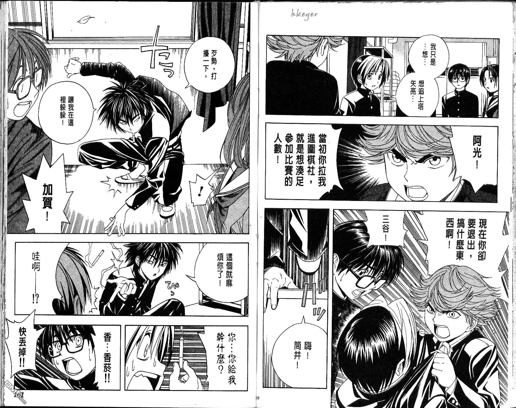 棋魂 第5卷 第80页