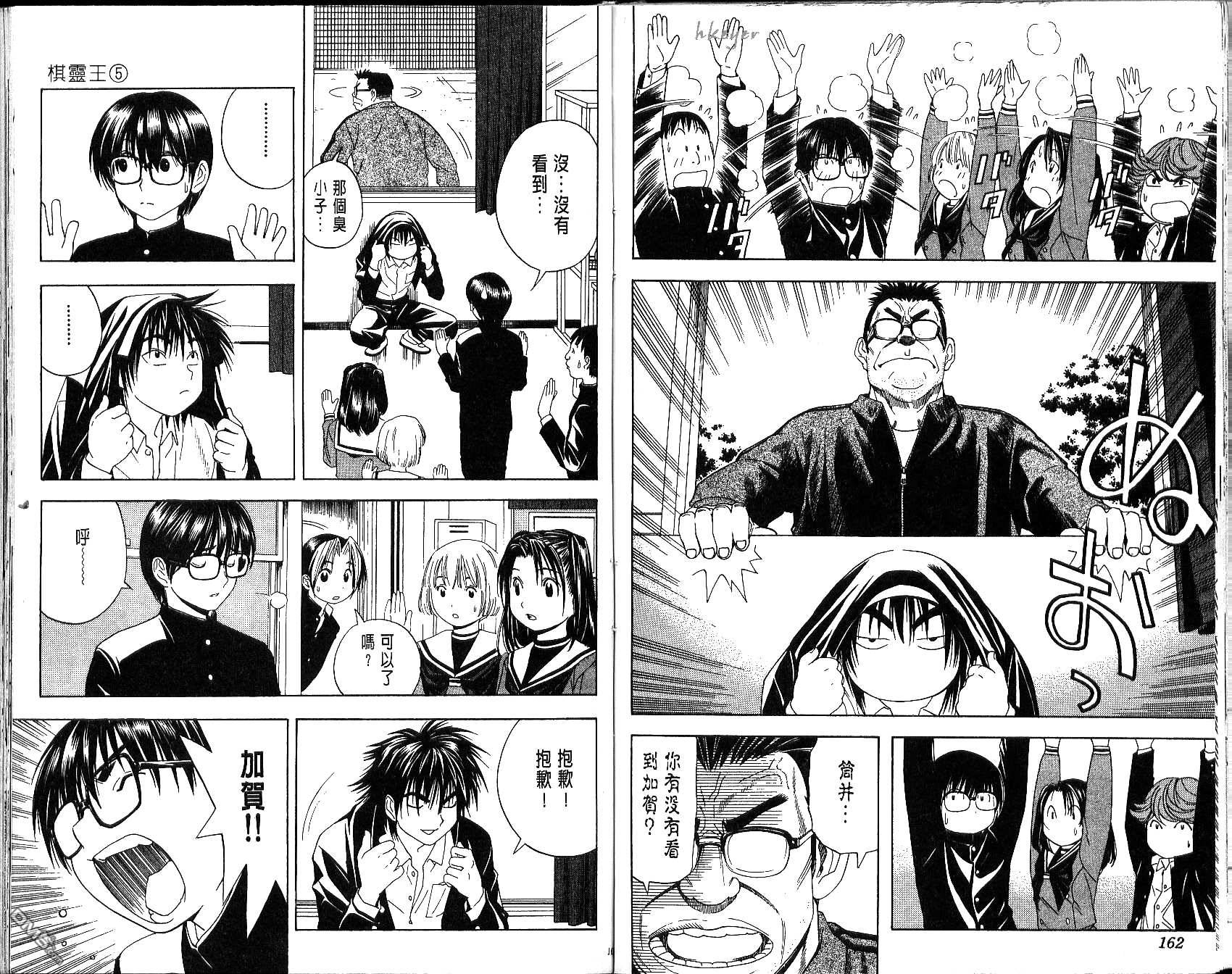 棋魂 第5卷 第81页