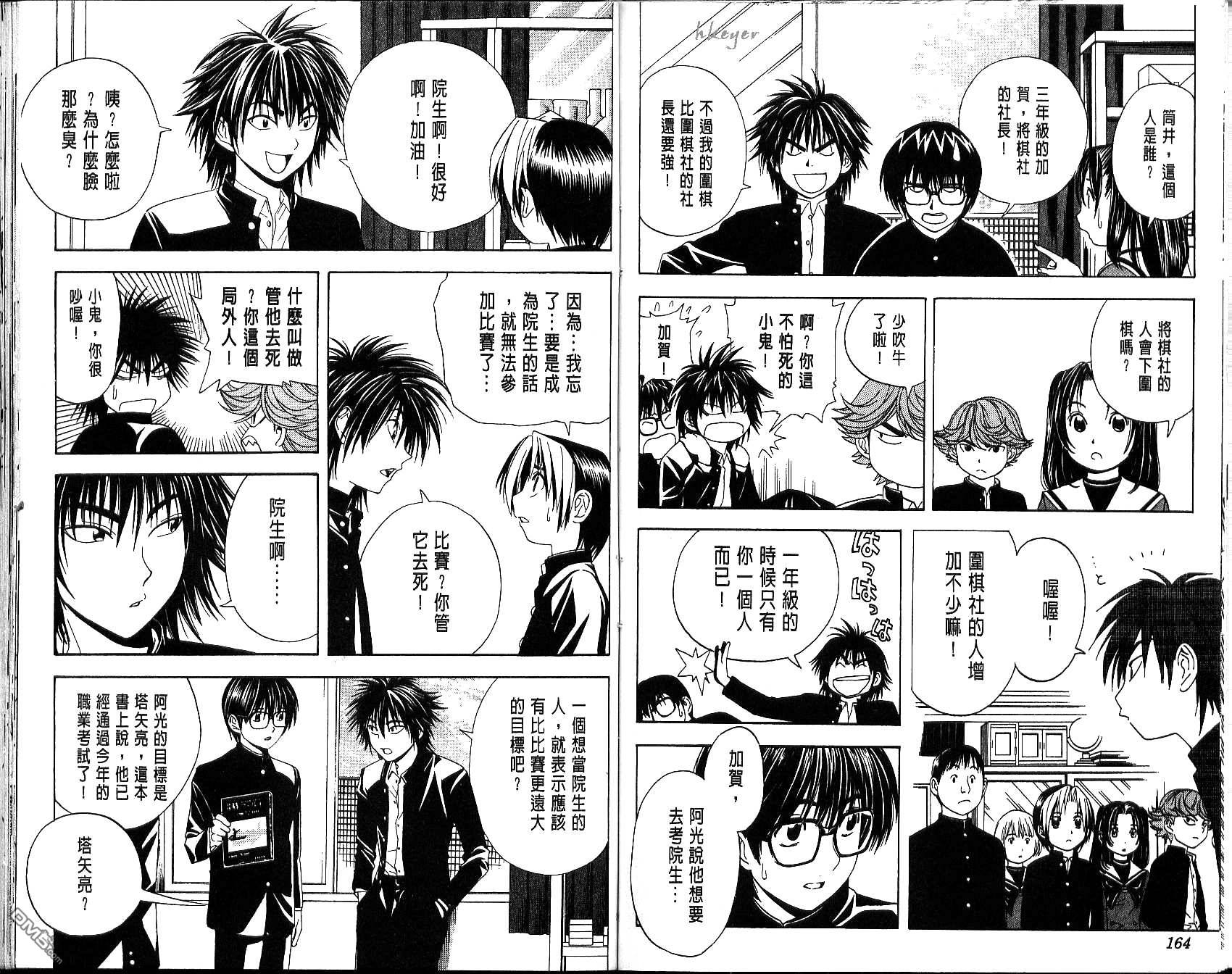 棋魂 第5卷 第82页