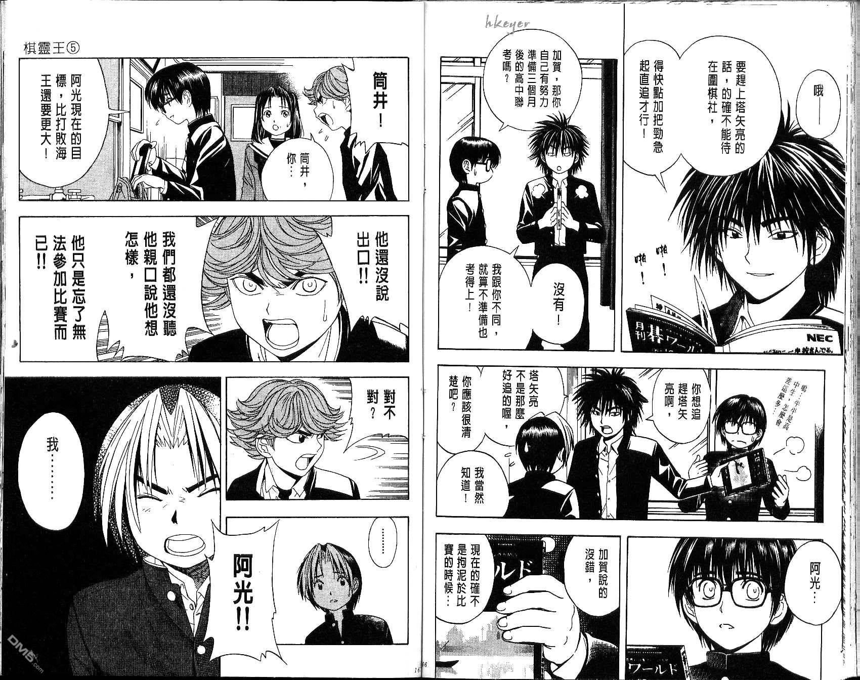 棋魂 第5卷 第83页