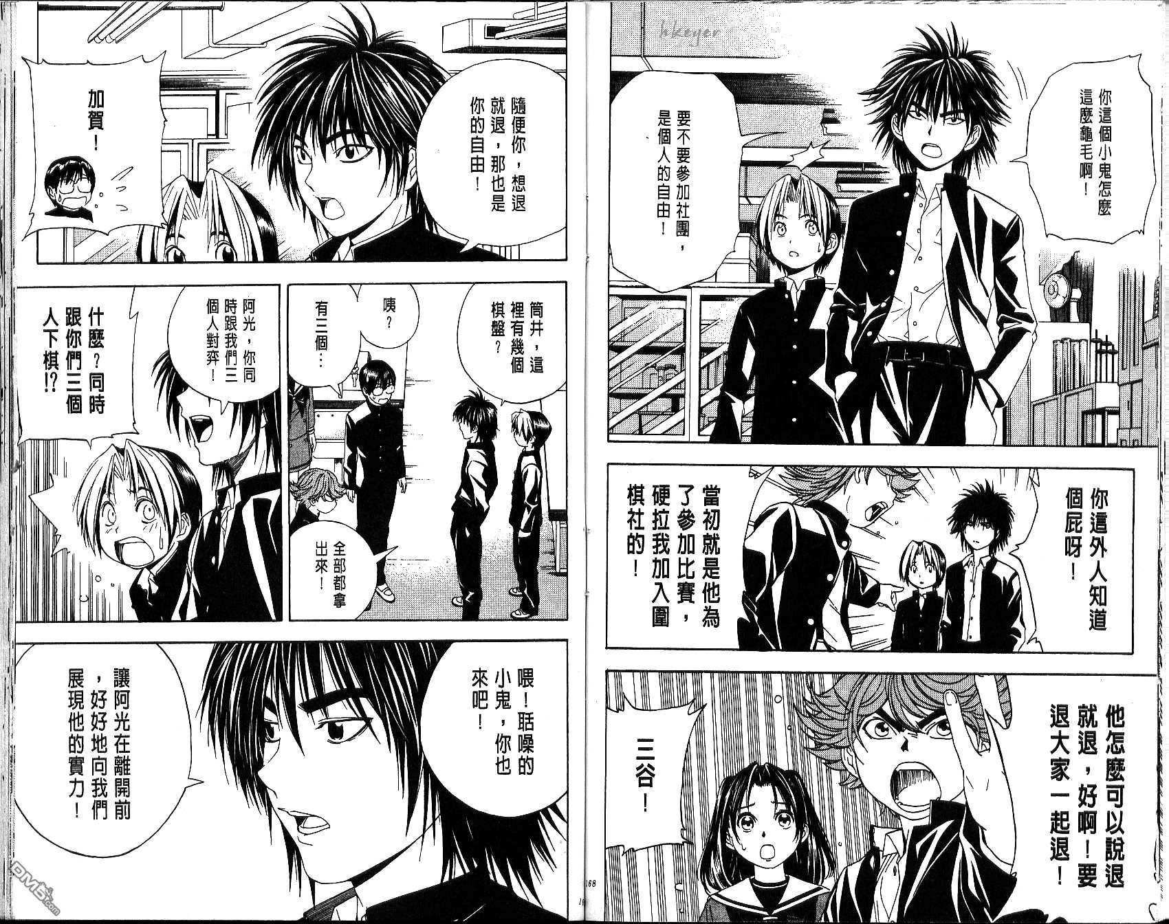 棋魂 第5卷 第84页