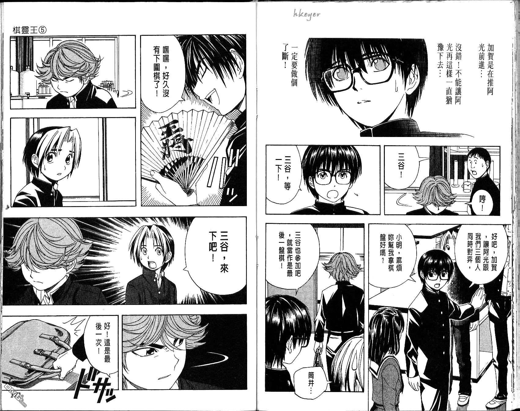 棋魂 第5卷 第85页