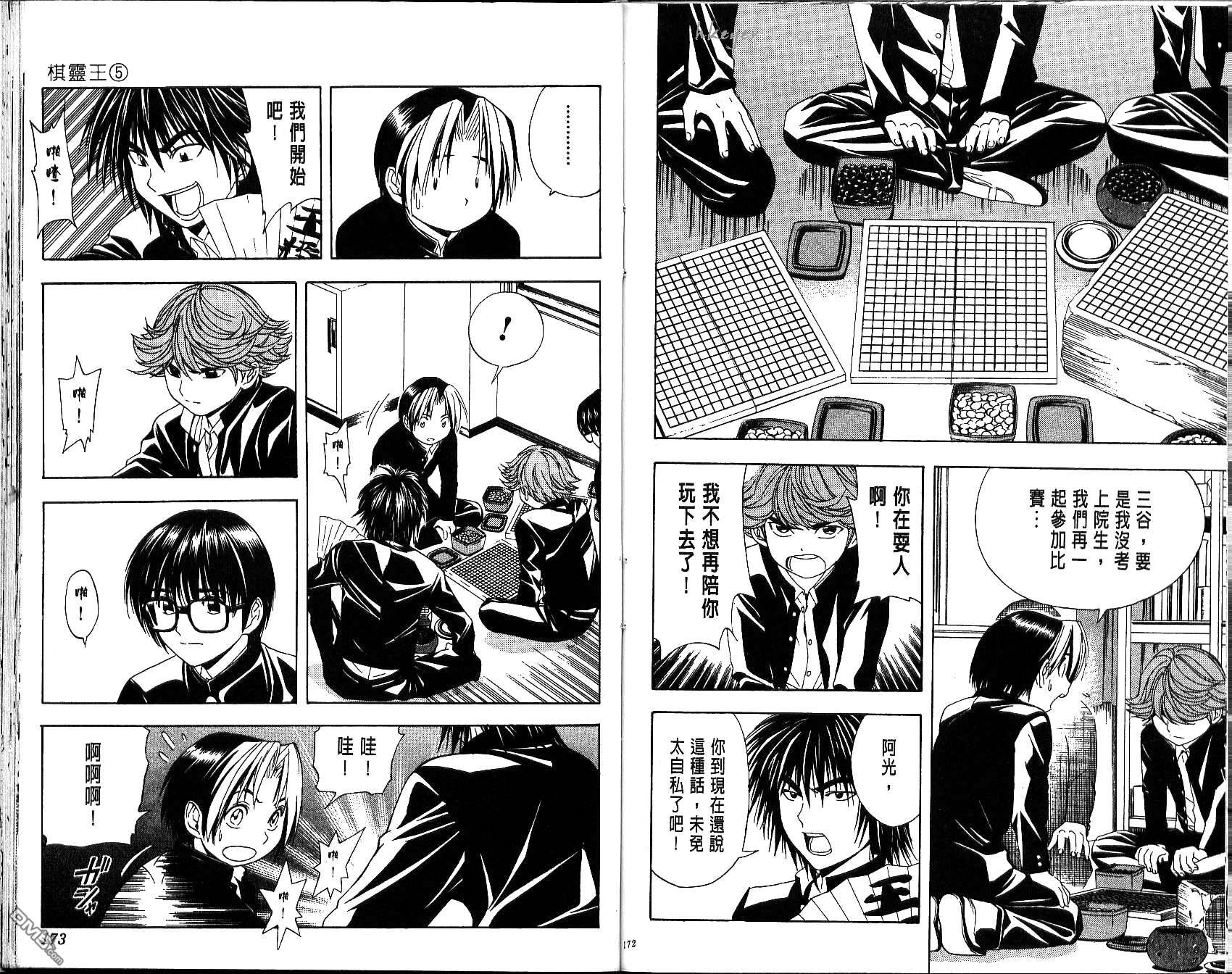 棋魂 第5卷 第86页